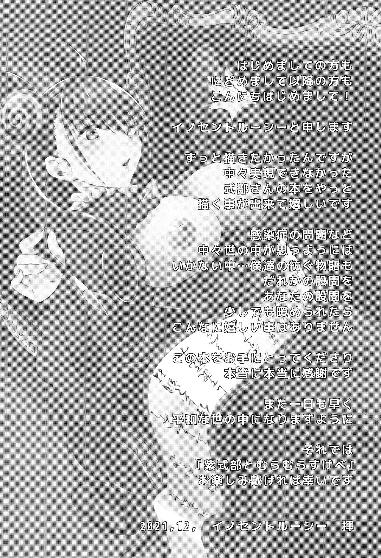 [Innocent Lucy (Sakura Pino, Lay Dragon)] 紫式部とムラムラスケベ (Fate/Grand Order) [Chinese] [黎欧x苍蓝星汉化组] [イノセントルーシー (咲楽ぴの、零龍)] 紫式部とムラムラスケベ (Fate/Grand Order) [中国翻訳]