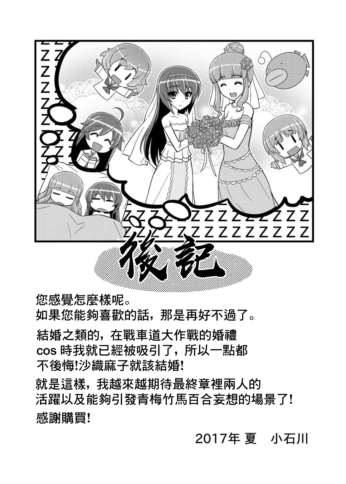 [Syamisen Koubou (Koishikawa)] Girls und Girls 3 ~SaoMako Sakusen desu!~ | 少女&少女3 ~沙織麻子作戰!~ (Girls und Panzer) [Chinese] [未名漢化組] [Digital] [三味線工房 (小石川)] ガールズ アンド ガールズ3 ～さおまこ作戦です!～ (ガールズ&パンツァー) [中国翻訳] [DL版]