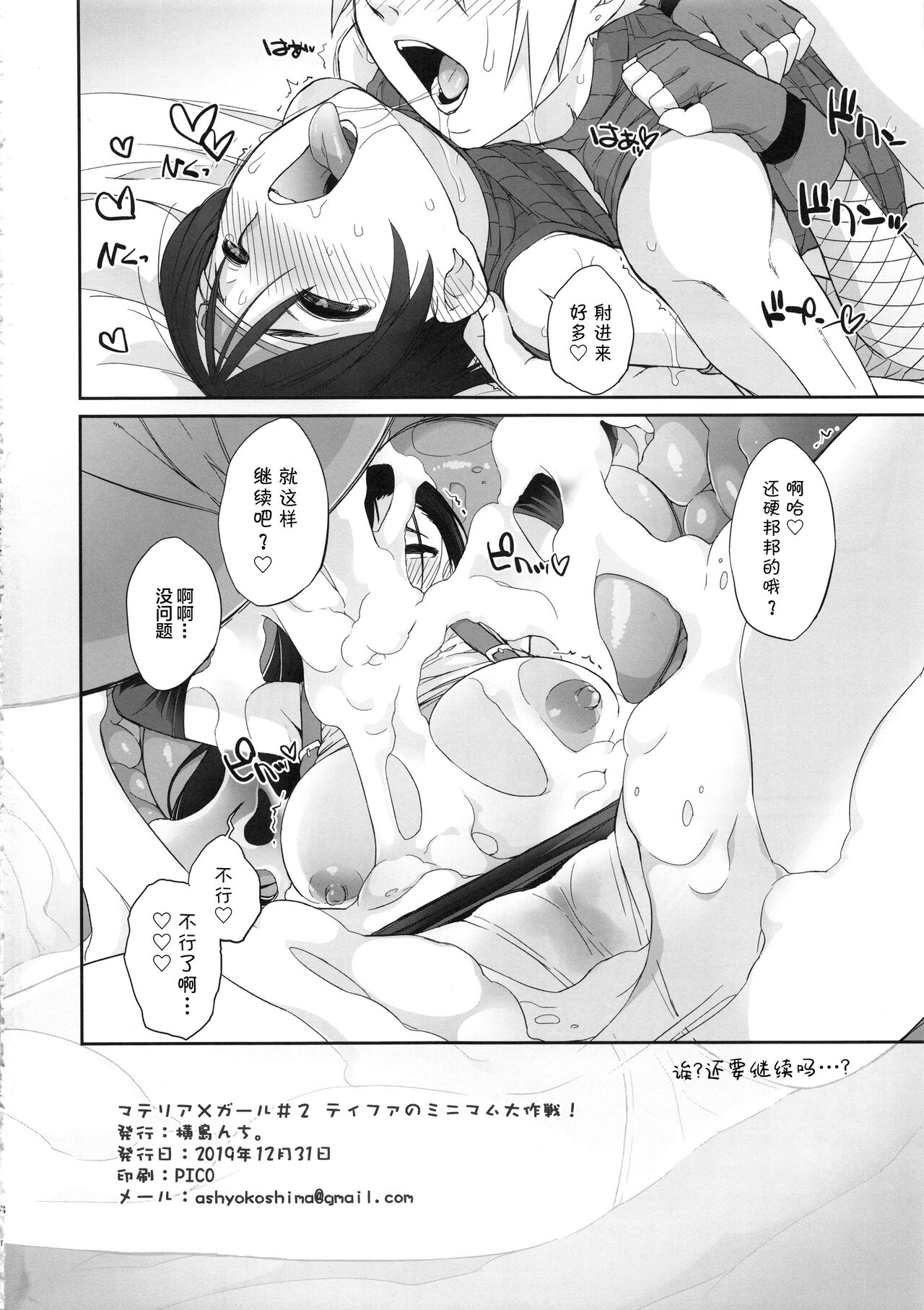 (C97) [Yokoshimanchi. (Ash Yokoshima)] Materia x Girl #2 Tifa no Minimum Daisakusen! (Final Fantasy VII) [Chinese] [转尾巴猫汉化] (C97) [横島んち。 (Ash横島)] マテリア×ガール#2 ティファのミニマム大作戦! (ファイナルファンタジーVII) [中国翻訳]