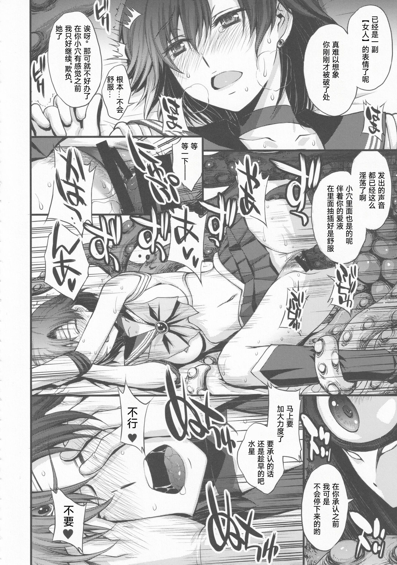 (C99) [Secret Society M (Kitahara Aki)] Tensei Shitara Shokushu Youma datta Ken (Bishoujo Senshi Sailor Moon) [Chinese] [自宅用汉化] (C99) [秘密結社M (北原亜希)] 転生したら触手妖魔だった件 (美少女戦士セーラームーン) [中国翻訳]
