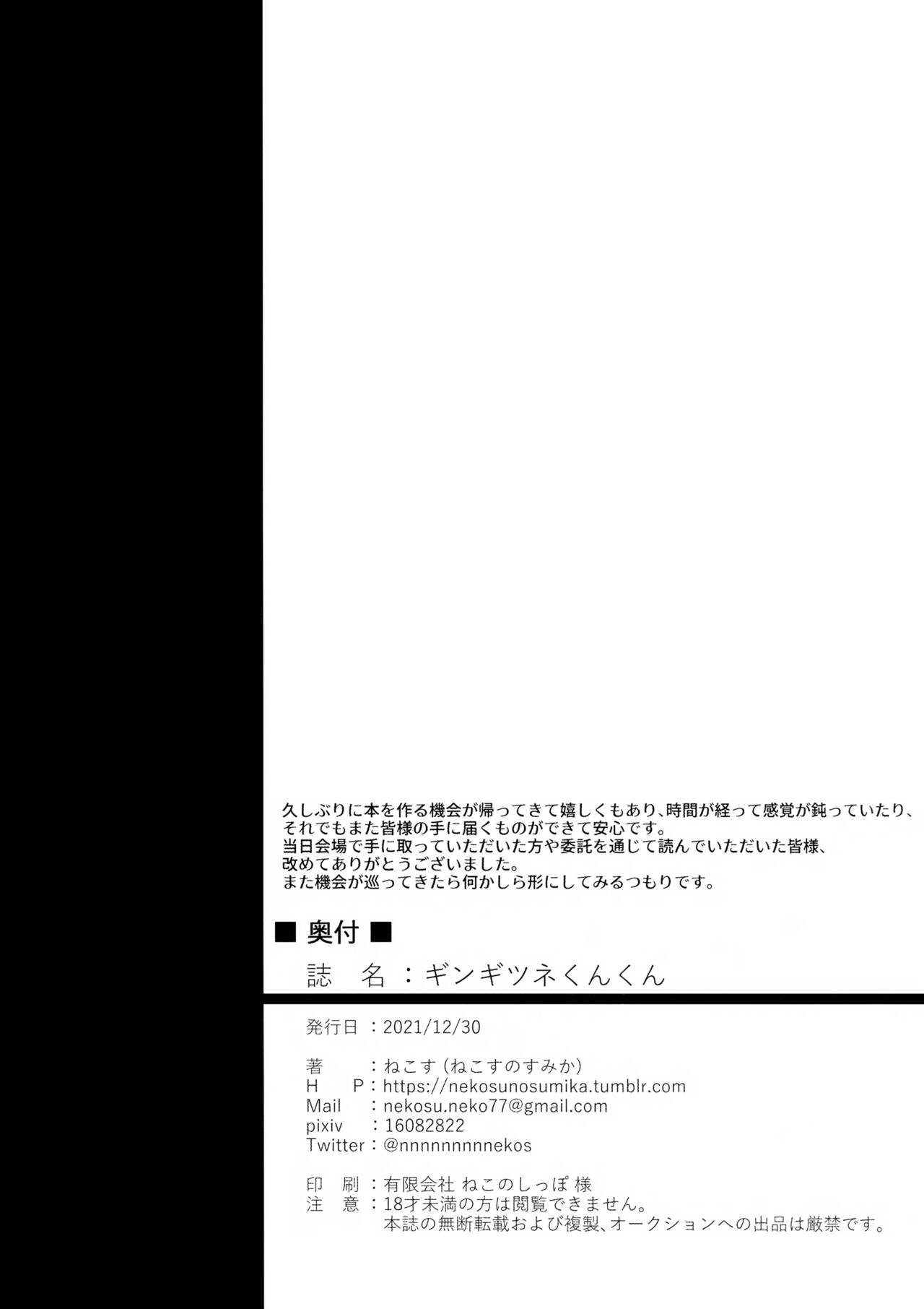 (C99) [Nekosu no Sumika (Nekosu)] Gingitsune Kunkun (Kemono Friends) [Chinese] [臭鼬娘漢化組] (C99) [ねこすのすみか (ねこす)] ギンギツネくんくん (けものフレンズ) [中国翻訳]