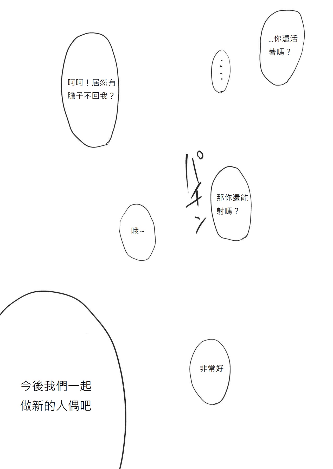 (C94) [Daiji na Koto wa Nikai mo Iwanai (Hasebe soutsu)] Alice no Ikiningyou (Touhou Project) [Chinese] [四愛M男個人漢化] (C94) [大事なことは二回も言わない (はせべso鬱)] アリスの生き人形 (東方Project) [中国翻訳]