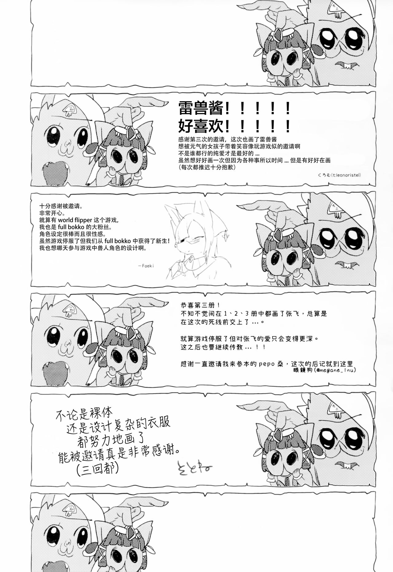 [Gum Gummy (Various)] Boko Hihihihhi Dai San Shou (Full Bokko Heroes) [Chinese] [神州国光社] [Gum☆Gummy (よろず)] ボコヒヒヒッヒ第三章 (フルボッコヒーローズ) [中国翻訳]