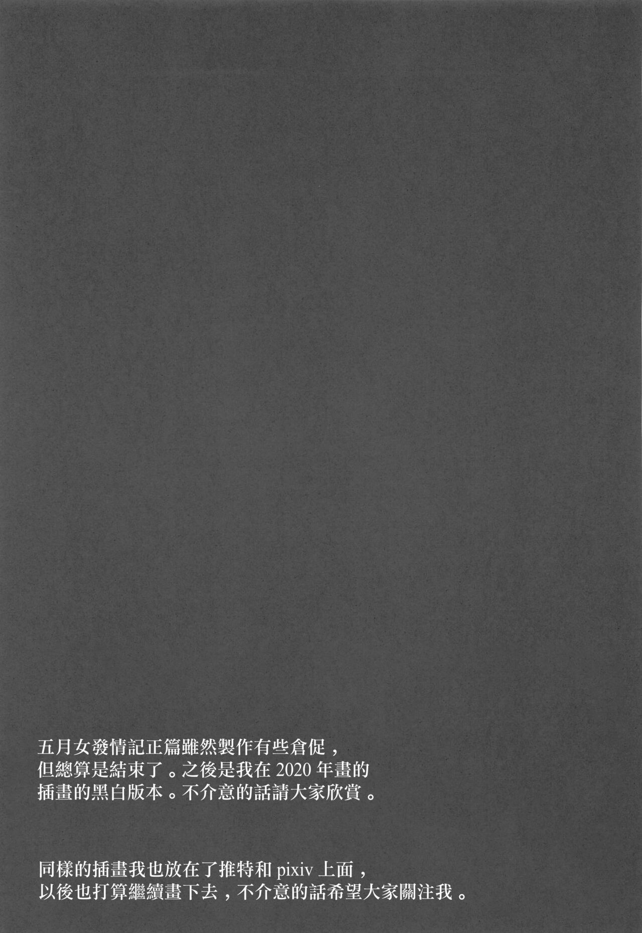 (SC2020 Summer) [Sizuku Sushi (Sizuku)] Saotome Hatsujouki | 五月女發情記 (Gotoubun no Hanayome) [Chinese] [糖分超标汉化组] (サンクリ2020 Summer) [しずく寿司 (しずく)] 五月女発情記 (五等分の花嫁) [中国翻訳]