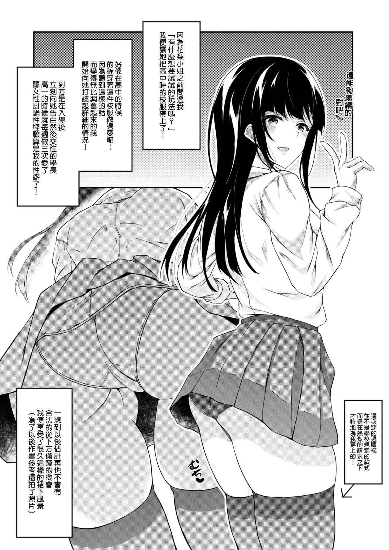 [Fukunaga Yukito] Off-Pako Repo Manga (Original) [Chinese] [無邪気漢化組] [福永ゆきと] オフパコレポ漫画 (オリジナル) [中国翻訳]