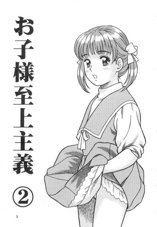 [Mirabal-Kan (Shukushun)] Okosama Shijou Shugi 2 ... Miho-chan no Michibata Shikko ... (Fancy Lala) [Chinese] [柠檬茶汉化组] [ミラバル館 (淑春)] お子様至上主義2。。。みほちゃんの道端シッコ。。。 (魔法のステージファンシーララ) [中国翻訳]