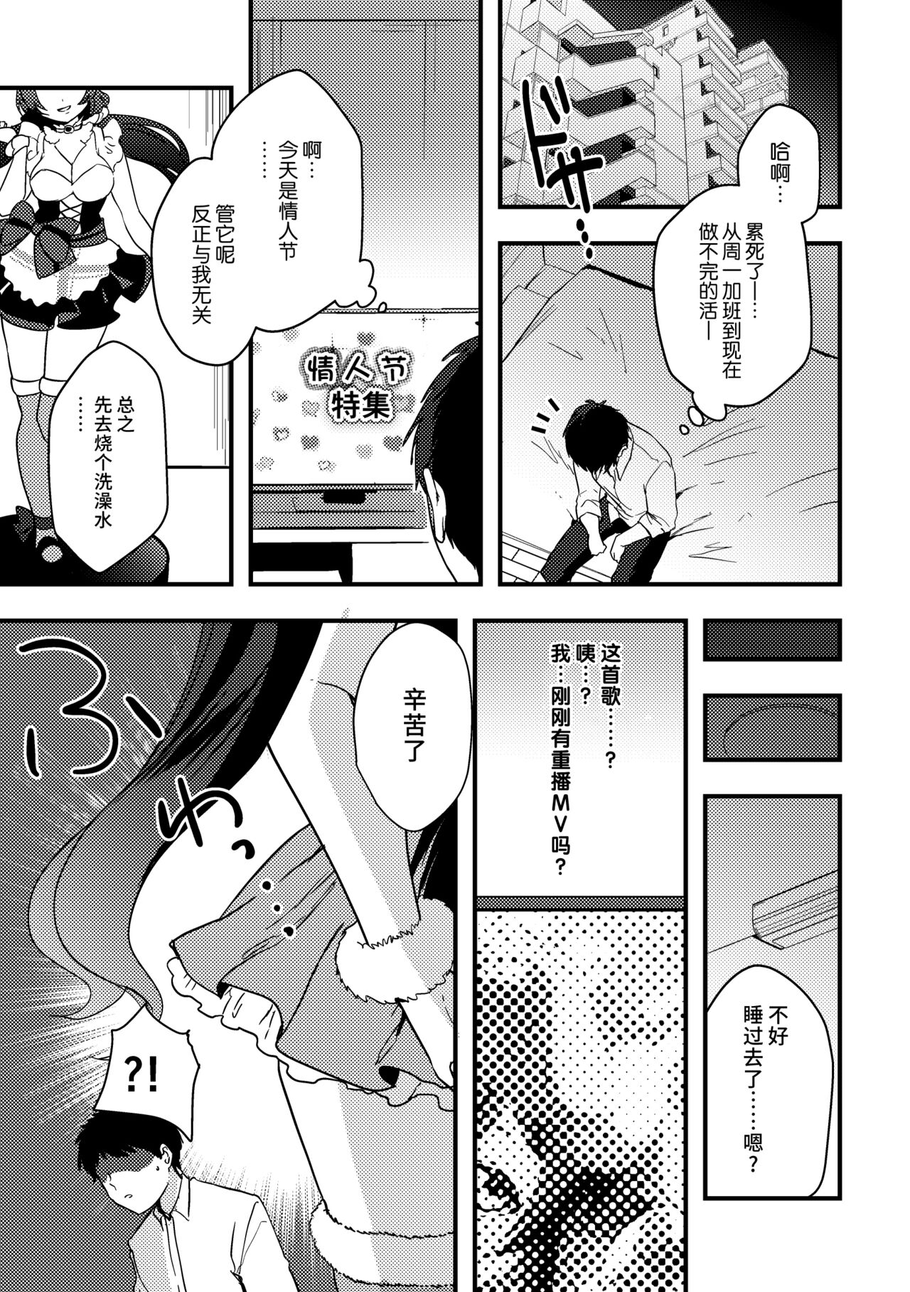 [Kazepana] Nontan Valentine Manga (Love Live!) [Chinese] [不咕鸟汉化组] [かぜぱな] のんたんバレンタイン漫画 (ラブライブ!) [中国翻訳]