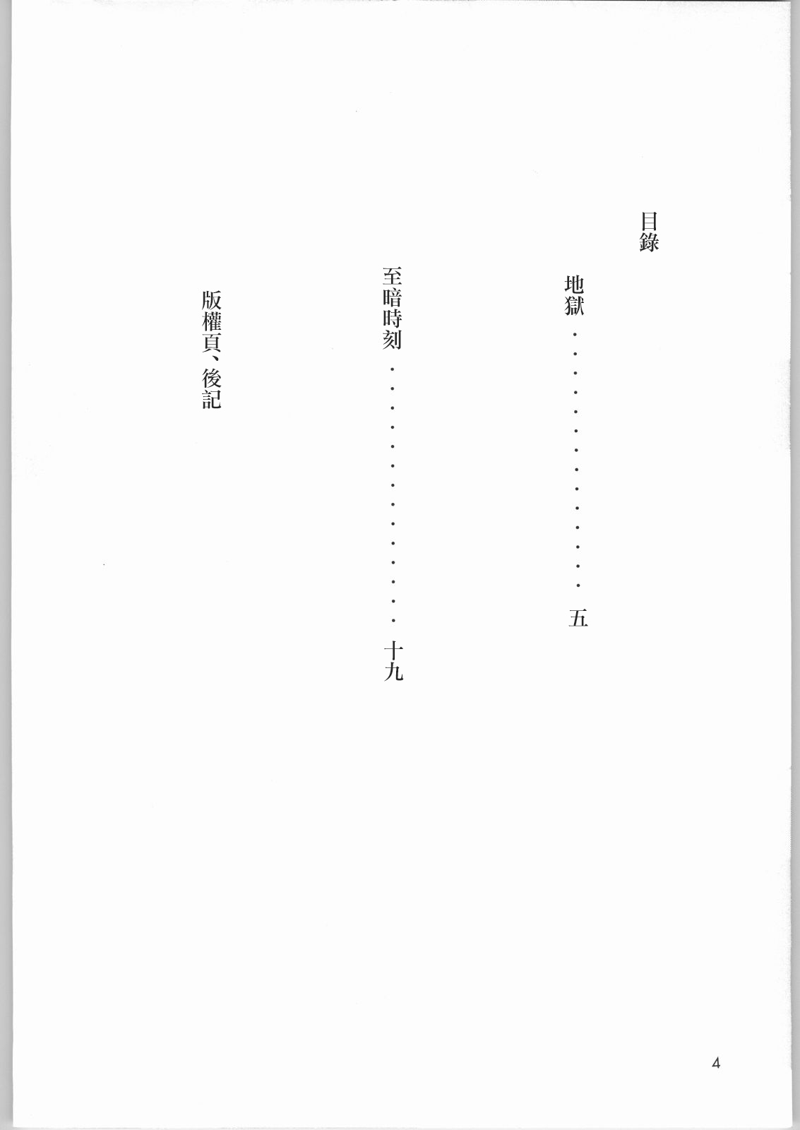 (C66) [Nylon 100% (Nylon)] Jigoku (Onimusha) [Chinese] [白杨汉化组] (C66) [ナイロン100% (ナイロン)] 地獄 (鬼武者) [中国翻訳]