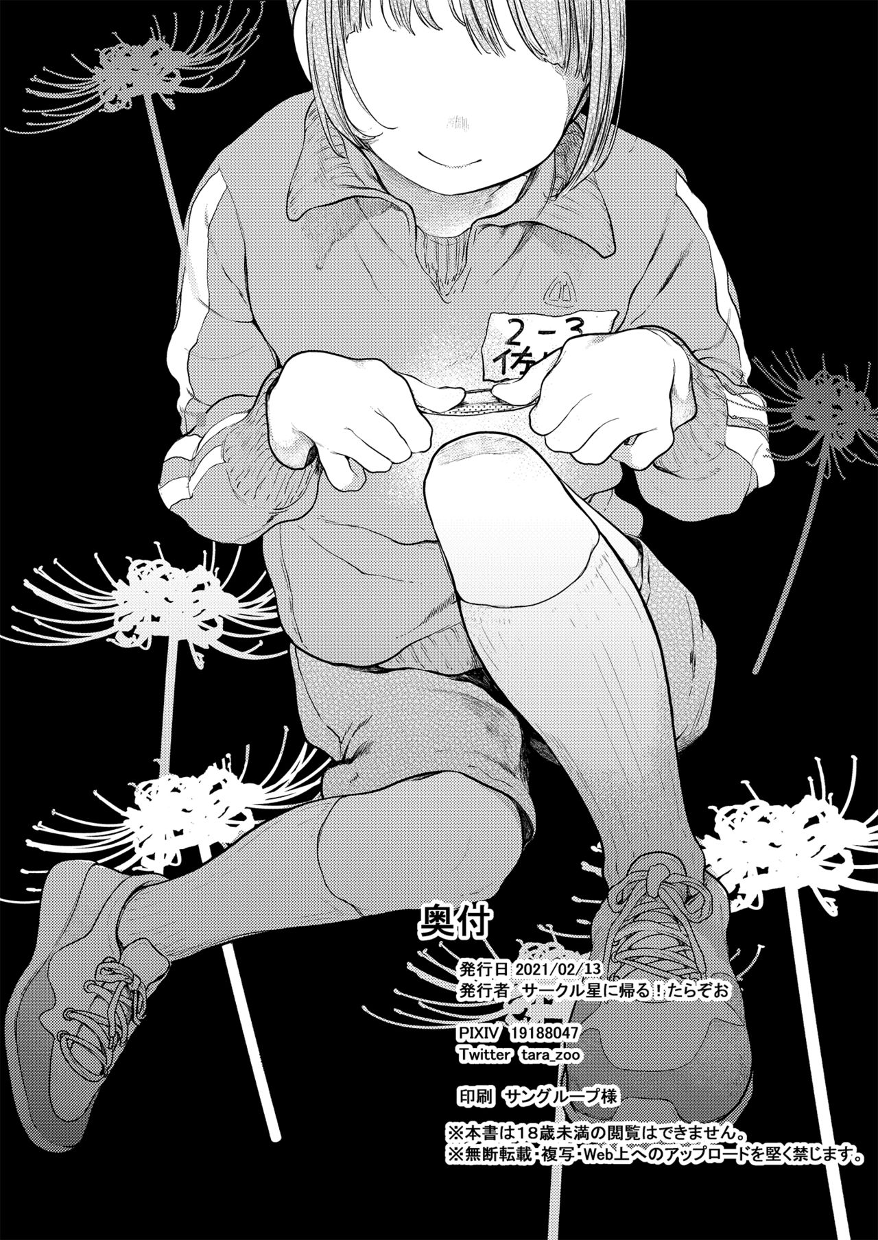 [Hoshi ni Kaeru! (Tarazoo)] Kumi-chan 3 [鬼畜王汉化组] [Digital] [星に帰る! (たらぞお)] くみちゃん3 [中国翻訳] [DL版]