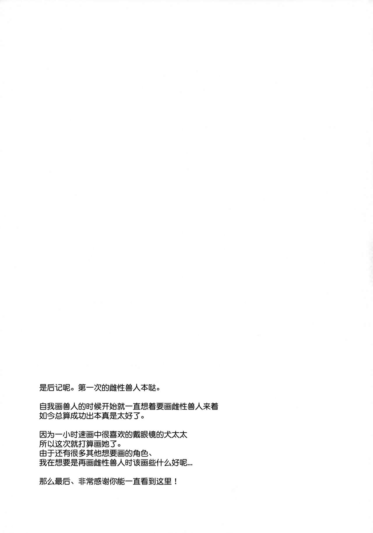 (Kansai! Kemoket 7) [SGsix (Saigi)] Inu no Okusan | 犬太太 [Chinese] [神州国光社] (関西!けもケット7) [SGsix (サイギ)] 犬の奥さん [中国翻訳]