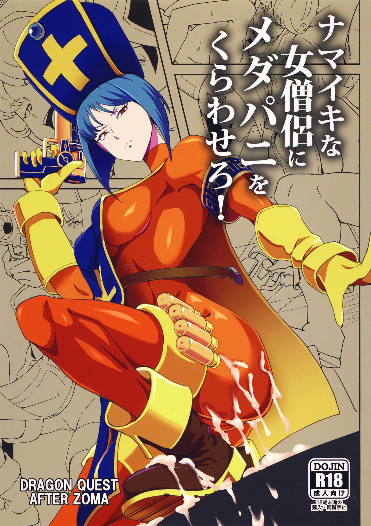 (C90) [Poppenheim (Kamisyakujii Yubeshi)] Namaiki na Onna Souryo ni Medapani o Kurawasero! + Shadow Galko-chan (Dragon Quest III, Oshiete! Galko-chan) [Chinese] (C90) [ぽっぺんはいむ (紙石神井ゆべし)] ナマイキな女僧侶にメダパニをくらわせろ! + シャドウギャル子ちゃん (ドラゴンクエストIII、おしえて! ギャル子ちゃん) [中国翻訳]