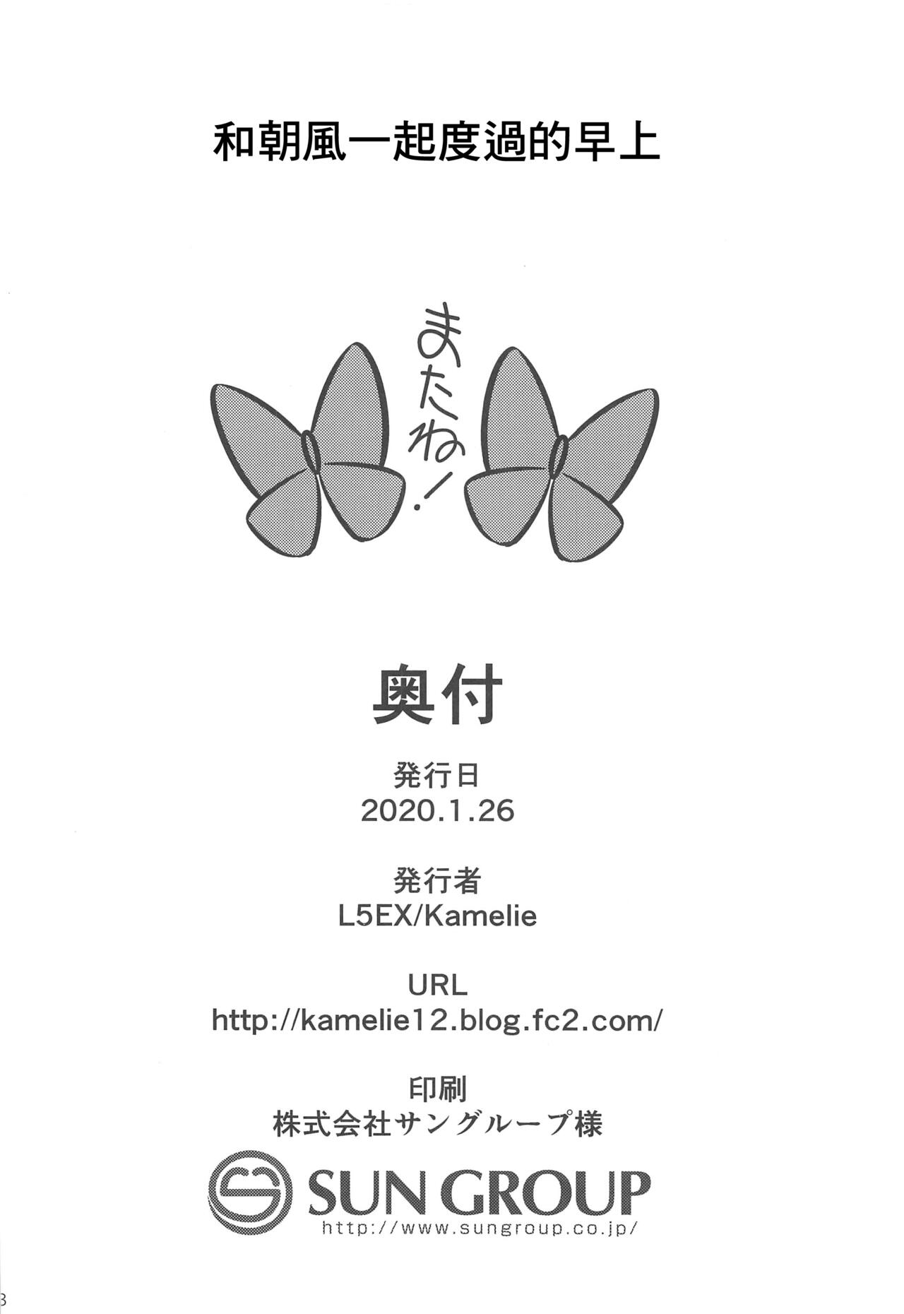 (Houraigekisen! Yo-i! 55Senme) [L5EX (Kamelie)] Asakaze to Sugosu Asa | 和朝風一起度過的早上 (Kantai Collection -KanColle-) [Chinese] (砲雷撃戦!よーい!五十五戦目) [L5EX (Kamelie)] 朝風と過ごす朝 (艦隊これくしょん -艦これ-) [中国翻訳]