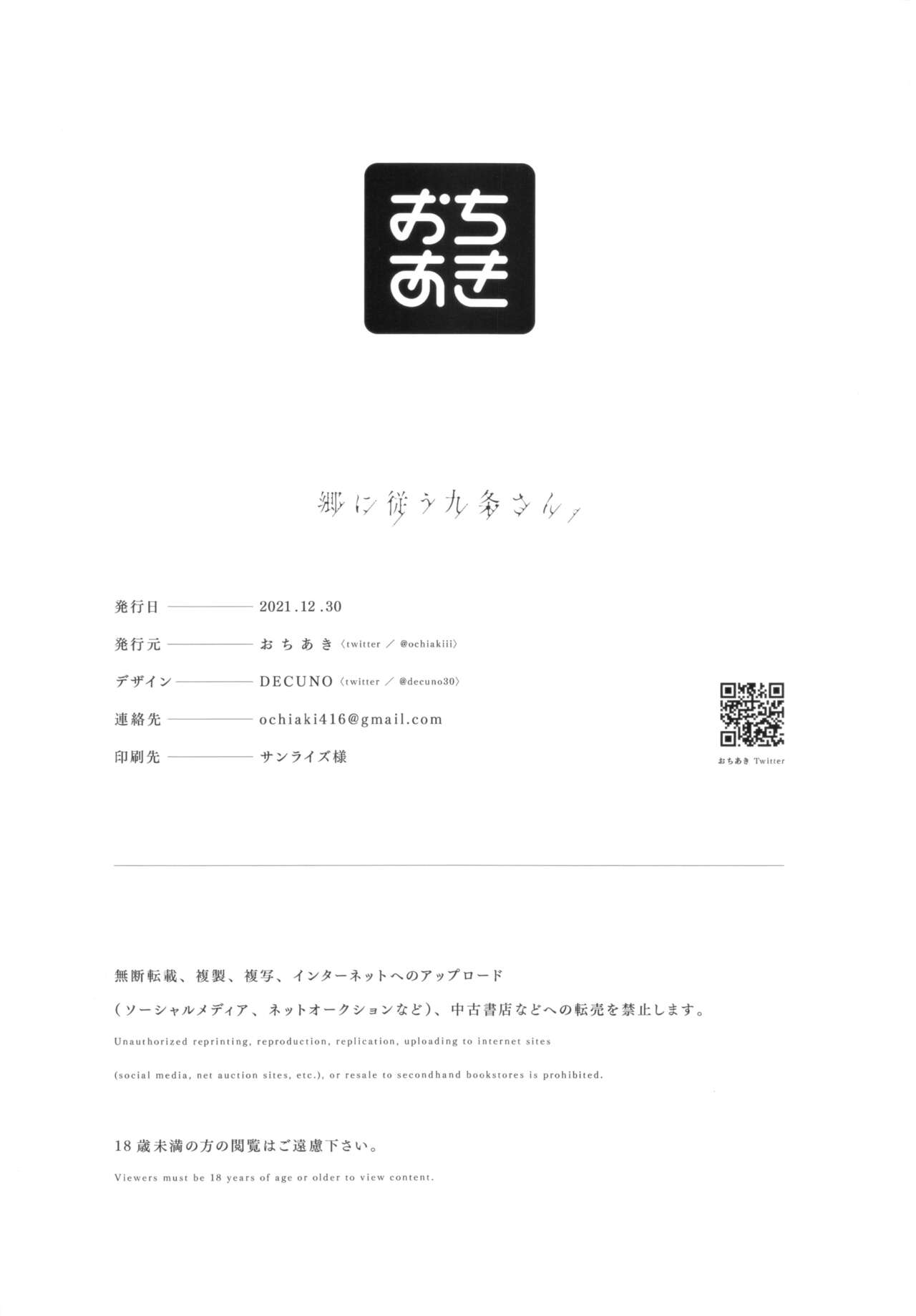 (C99) [ochiakiii] Gou ni sitaga u kuzyou san (Genshin Impact) [Chinese] [禁漫漢化組] (C99) [おちあき]郷に従う九条さん。(原神) [中国翻訳]
