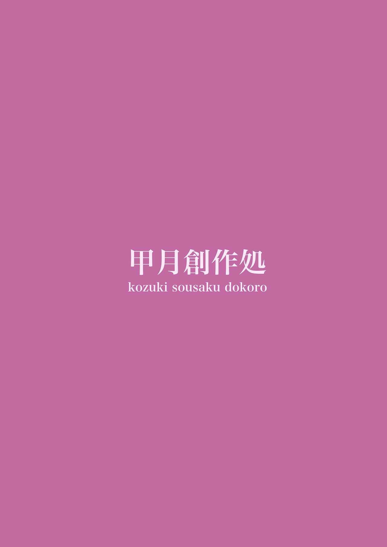 [Kogetsu Creation Center (Kogetsu)] Ichinen-go no itazura (Gotoubun no Hanayome) [Chinese] [無邪気漢化組] [甲月創作処 (甲月)] 一年後のいたずら (五等分の花嫁) [中国翻訳]