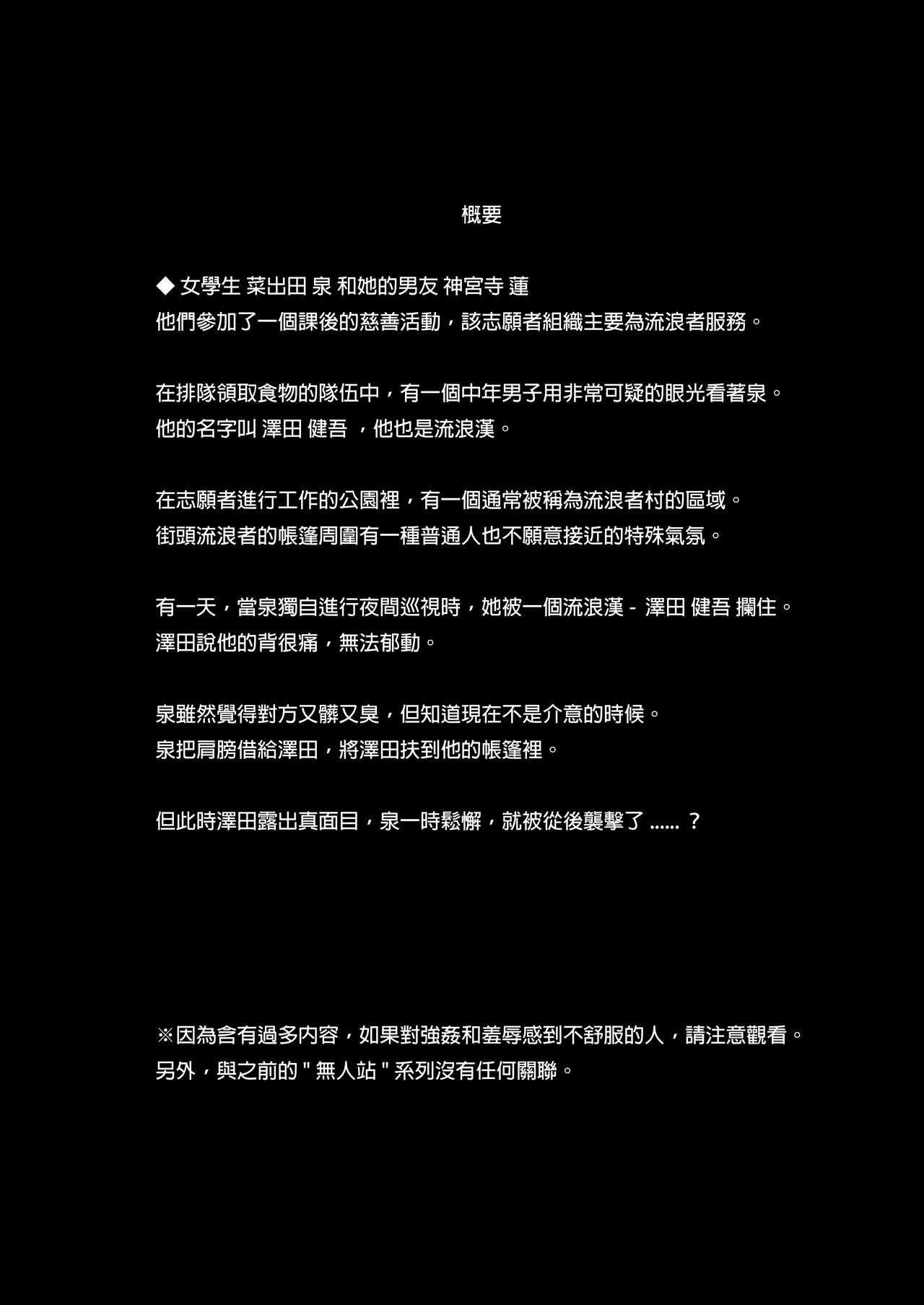 [Hissatsuwaza (Hissatsukun)] Homeless Mura l [Chinese] [Digital] [ひっさつわざ (ひっさつくん)] ホームレス村 I [中国翻訳] [DL版]