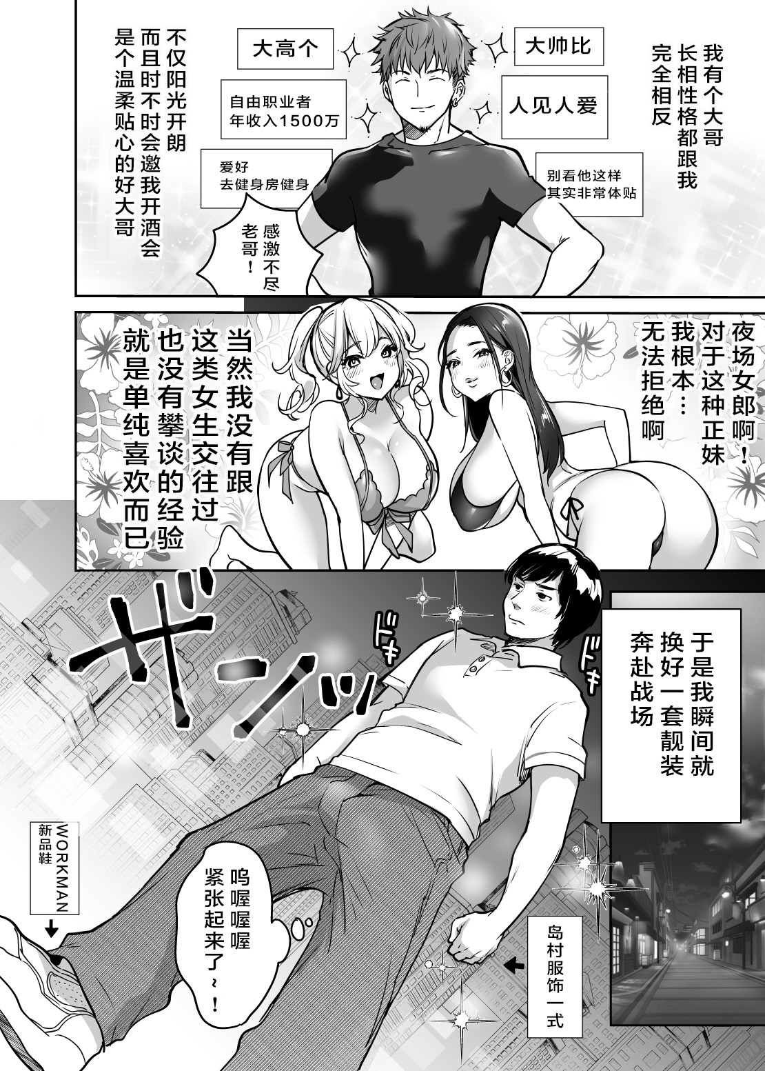 [Super Ichigo-chan (Misaoka)] InCha datte Gal to Yaritai! ~Kyokon Appeal o Ganbatta Kekka~ [Chinese] [スーパーイチゴチャン (みさおか)] 陰キャだってギャルとヤリたい！～巨根アピールをがんばった結果～ [中国翻訳]