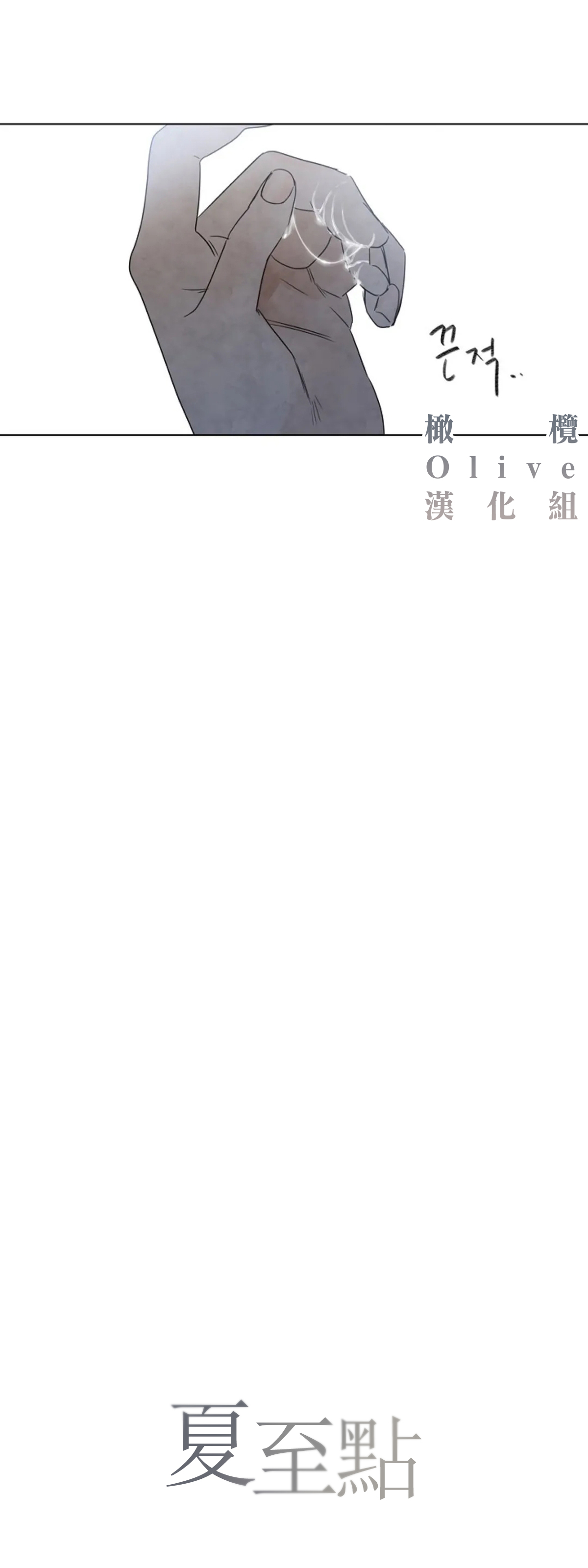[Yuju] Summer Solstice Point Camp Ch.00-03|夏至点Ch.00~04[Chinese] [橄榄汉化组] 