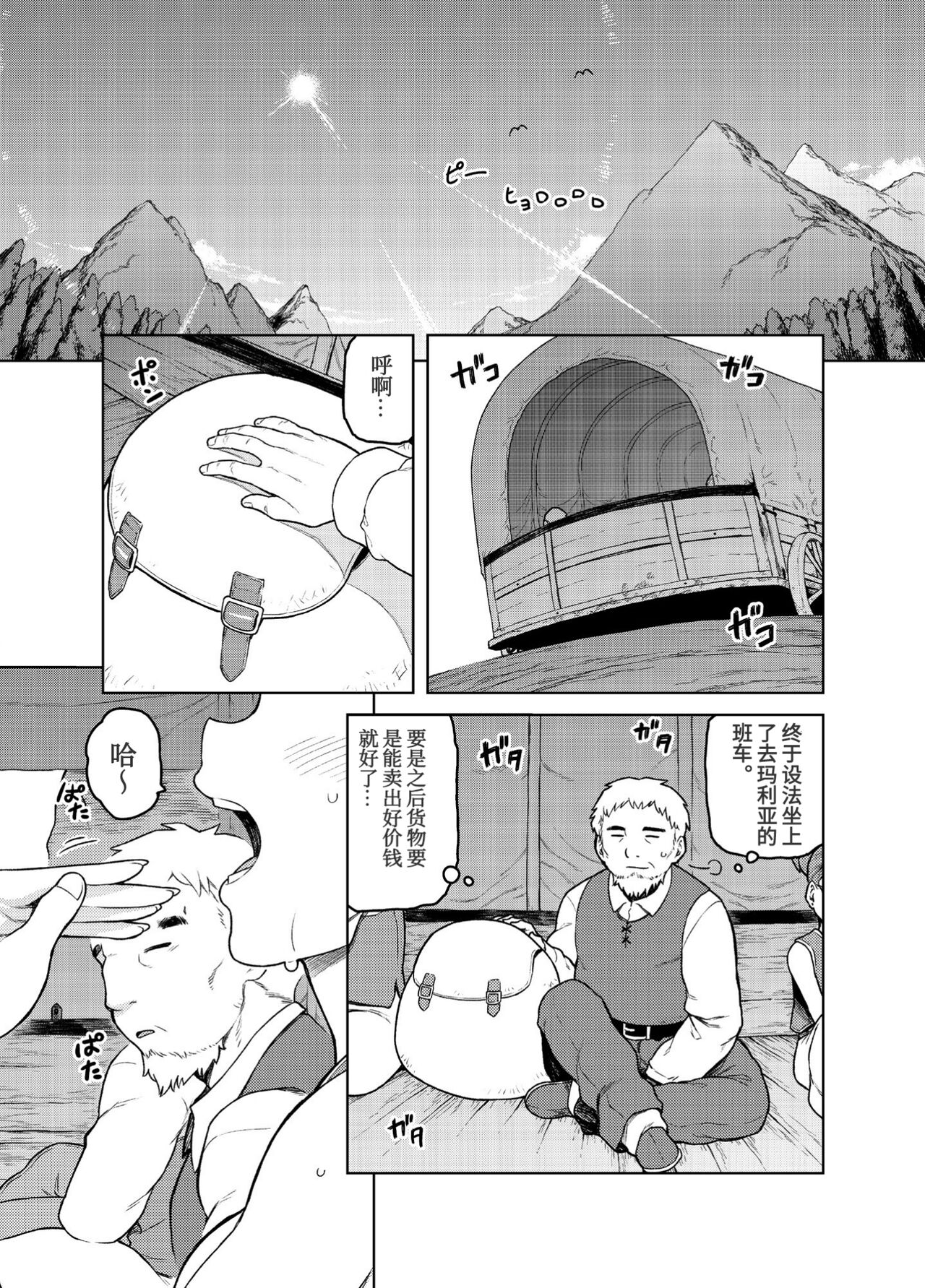 [Meshi no Tomo (Tsukudani)] Shounin-chan wa Ecchi ga Osuki | 商人小姐喜欢♡胖大叔 (Dragon Quest III) [Chinese] [飯の友 (佃煮)] 商人ちゃんはえっち♡がお好き (ドラゴンクエストIII) [中国翻訳]