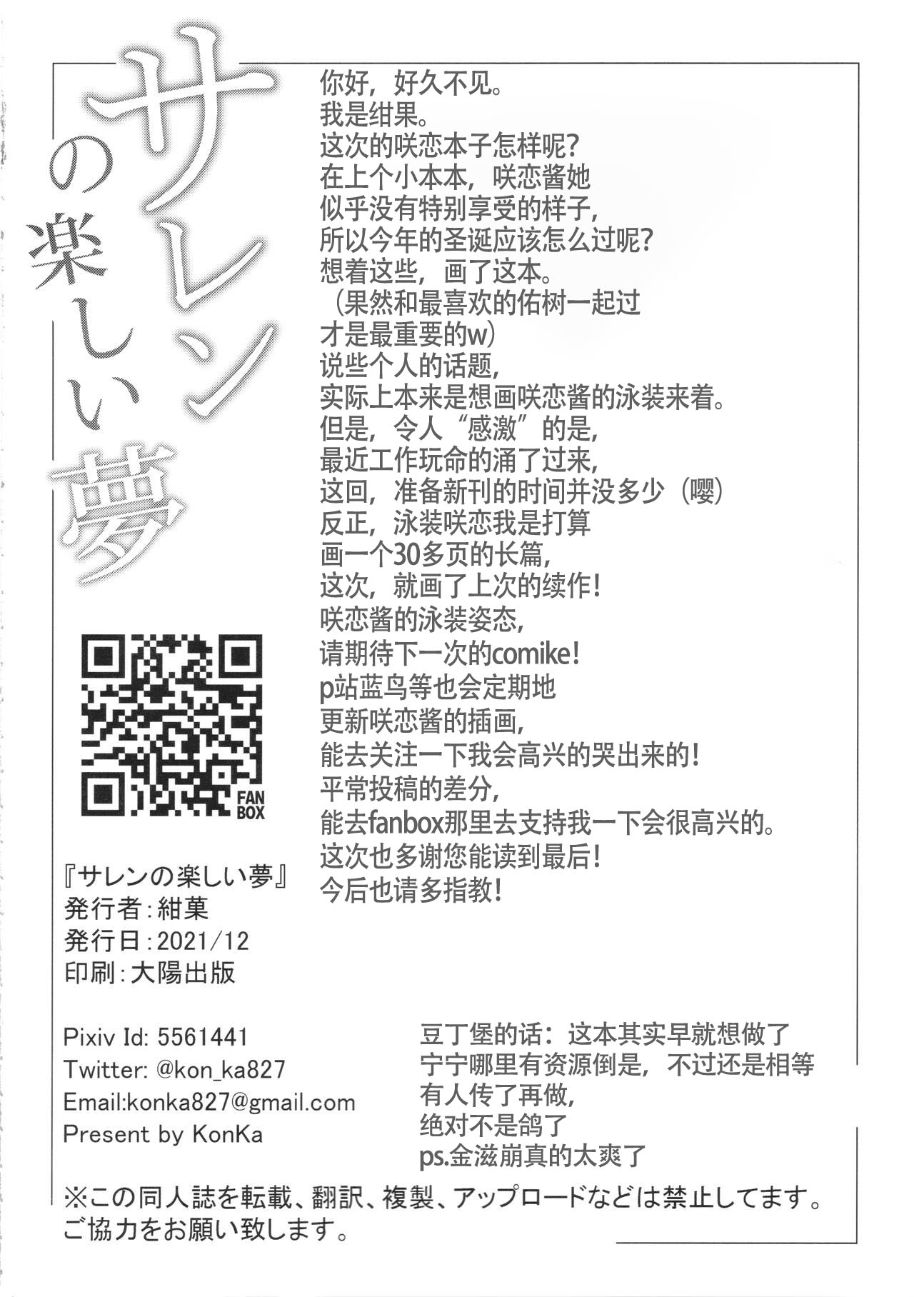 (C99) [Koniro Kajitsu (KonKa)] Saren no Tanoshii Yume (Princess Connect! Re:Dive) [Chinese] (C99) [紺色果実 (紺菓)] サレンの楽しい夢 (プリンセスコネクト!Re:Dive) [中国翻訳]