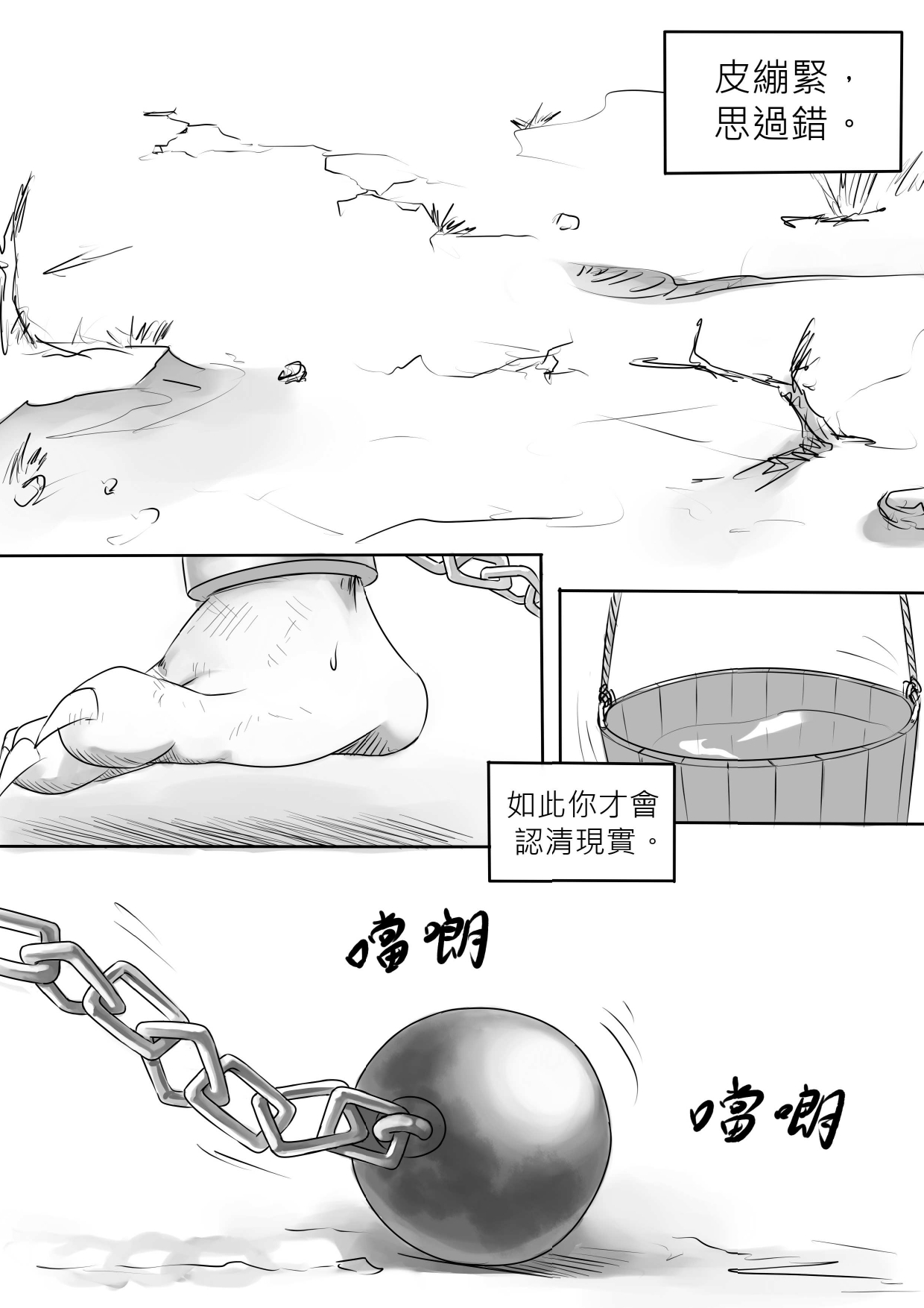 [Park Corner] Chained CH03 (Chinese version) ((Teenage Mutant Ninja Turtles)) 