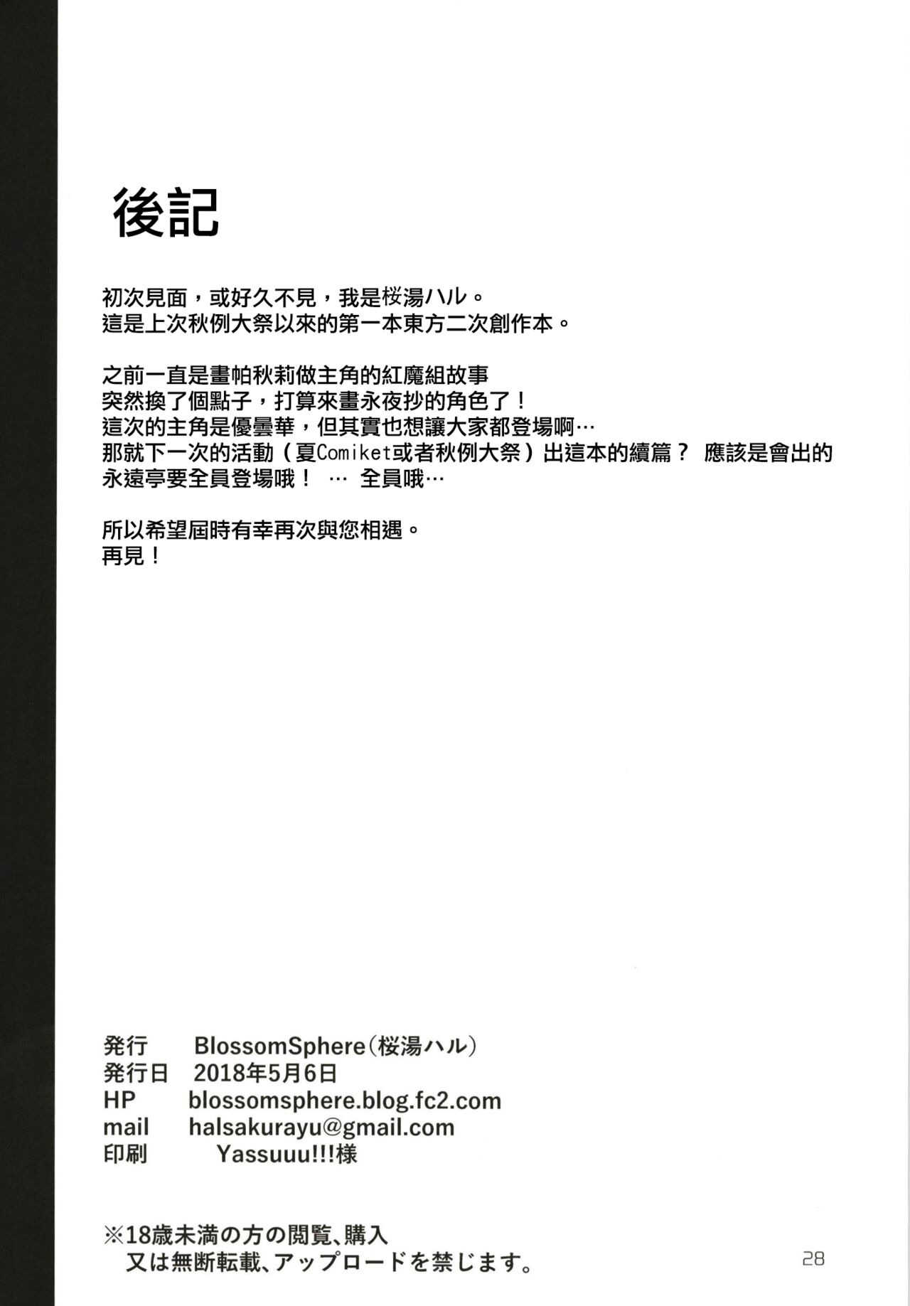 [BlossomSphere (Sakurayu Hal)] Eientei Shasei Gairai (Touhou Project) [Chinese] [吸住没碎个人汉化] [Digital] [BlossomSphere (桜湯ハル)] 永遠亭射精外来 (東方Project) [中国翻訳] [DL版]