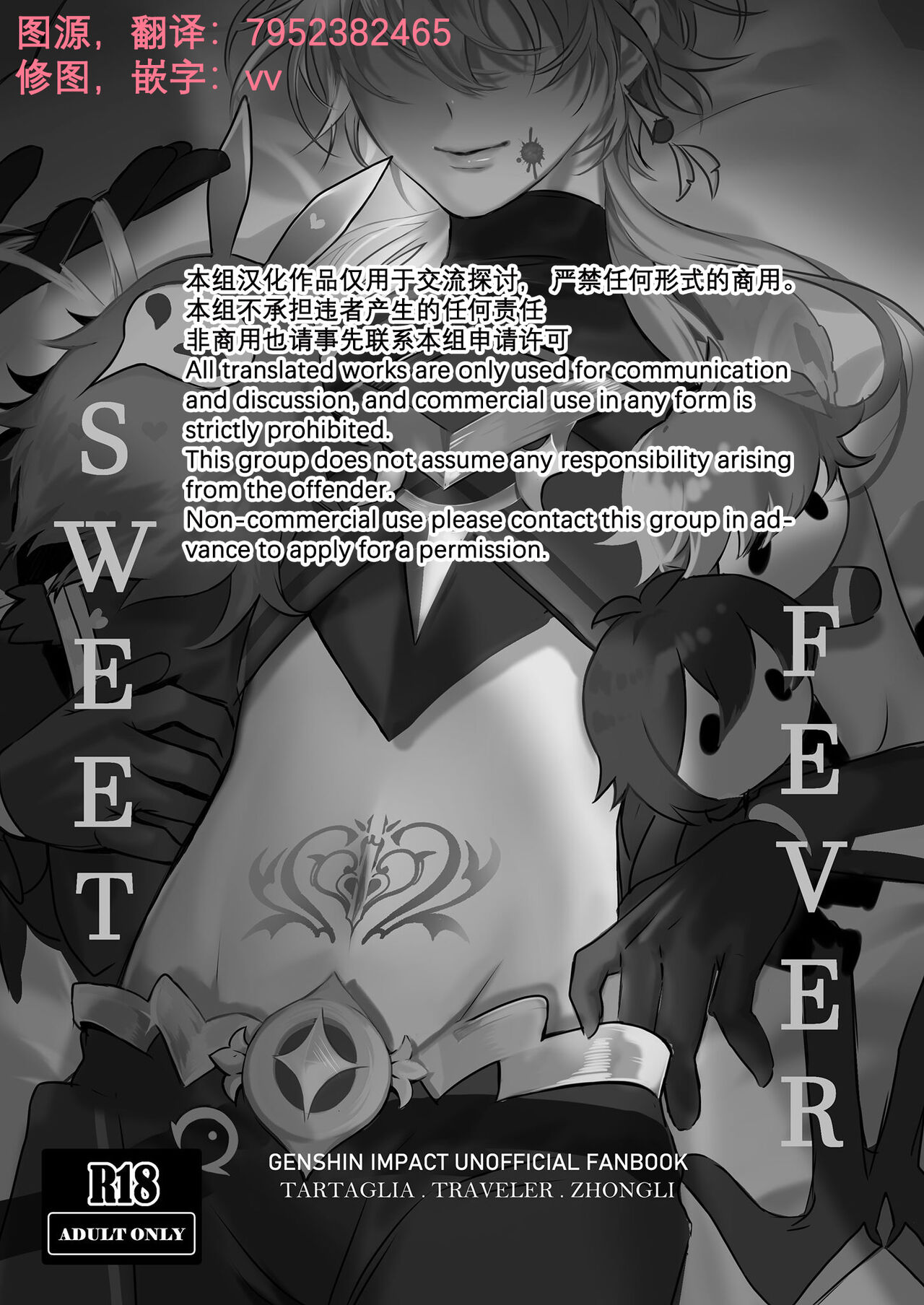 [PCrow] Sweet Fever (Genshin Impact) [Chinese] [男女搭配干活不累双人汉化] [PCrow] Sweet Fever (原神)[中国翻訳]