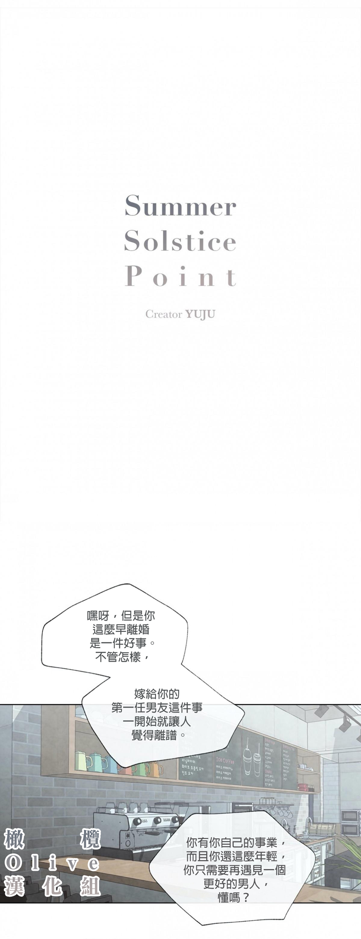 [Yuju] Summer Solstice Point Camp Ch.00-09|夏至点Ch.00~09[Chinese] [橄榄汉化组] 
