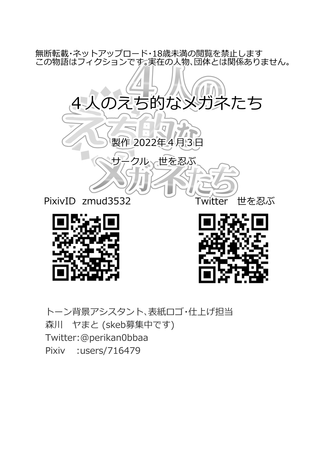 [Yowoshinobu] 4-nin no Echi-teki na Megane-tachi (Fate/Grand Order) [Chinese] [黎欧x苍蓝星汉化组] [Digital] [世を忍ぶ]４人のえち的なメガネたち (Fate/Grand Order) [中国翻訳] [DL版]