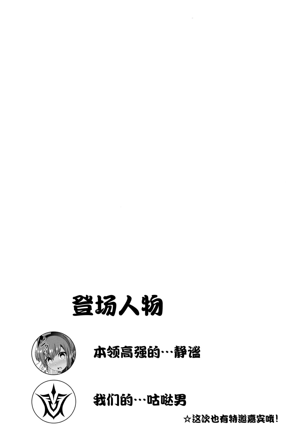 (C95) [Ichimatsu Kougyou (Ichihara Kazuma)] Seihitsu-chan no Kougeki! (Fate/Grand Order) [Chinese] [转尾巴猫汉化] (C95) [市松稿行 (市原和真)] 静謐ちゃんのこうげき! (Fate_Grand Order) [中国翻訳]
