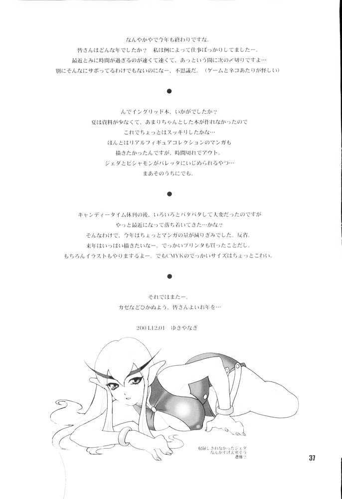 [Charlotte-Coco] Yukiyanagi no Hon 9 Ingrid no Yuuutsu [シャルロット･ココ] ゆきやなぎの本 9 イングリッドの憂鬱