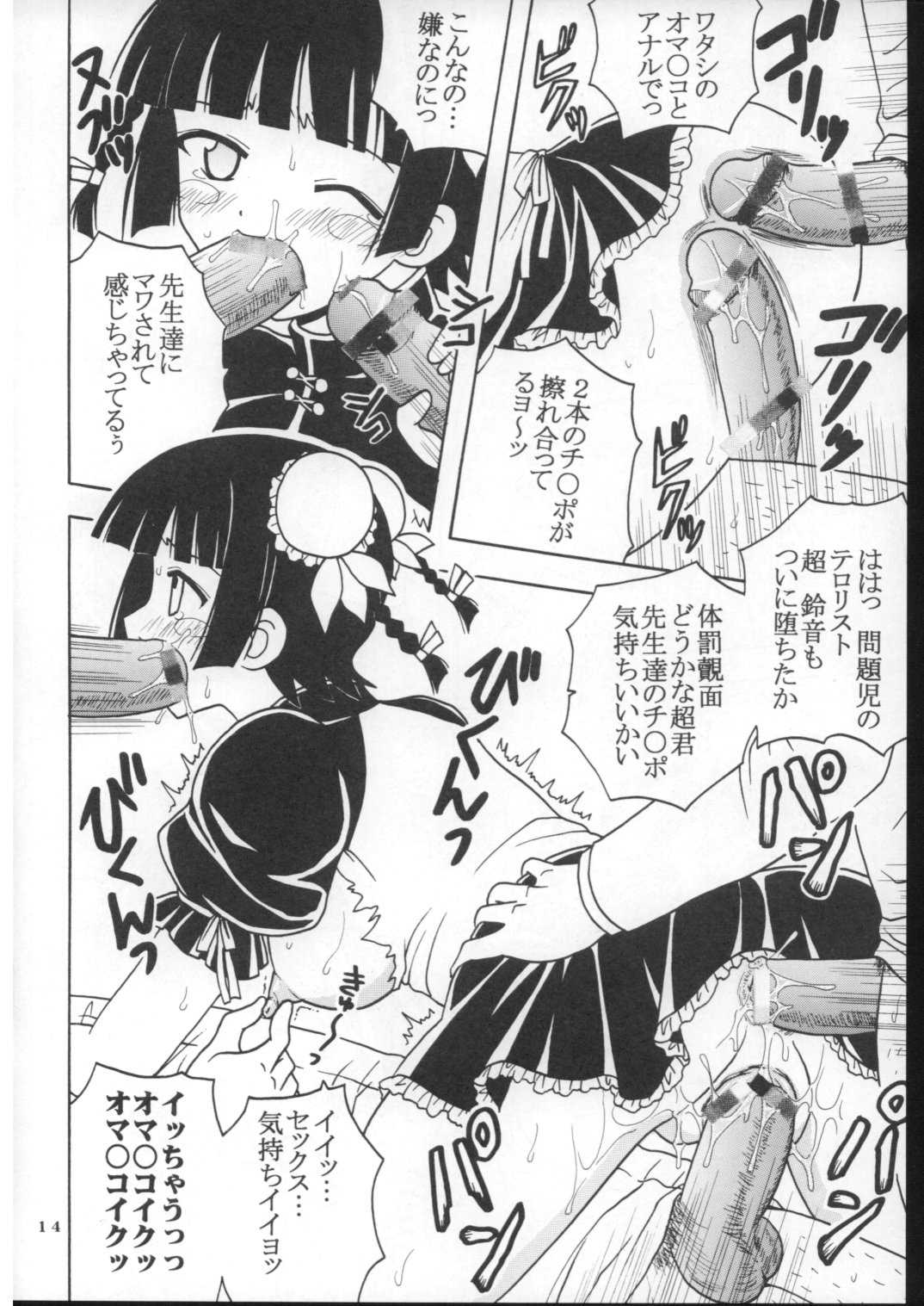 [St. Rio (Kitty)] Shikima Sensei Negi Nuki! 7 (Mahou Sensei Negima!) {masterbloodfer} [聖リオ (キ帝ィ)] 色魔先生ネギ抜! 7 (魔法先生ネギま！)