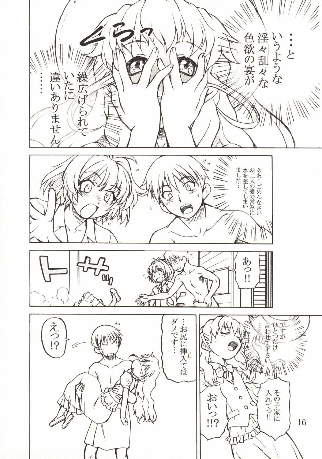 (C64) [Koudansha (Kouda Tomohiro)] Onezukushi (Onegai Twins [Please Twins!], Onegai Teacher [Please Teacher!]) (C64) [幸田ん舎 (幸田朋弘)] おねづくし (おねがい☆ツインズ、おねがい☆ティーチャー)