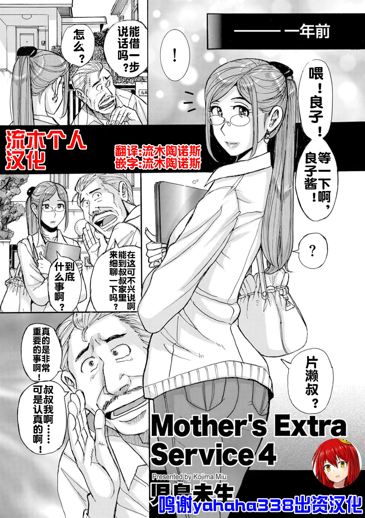 [児島未生] Mother's Extra Service 4 [流木个人汉化] [児島未生] Mother's Extra Service 4 [流木个人汉化]