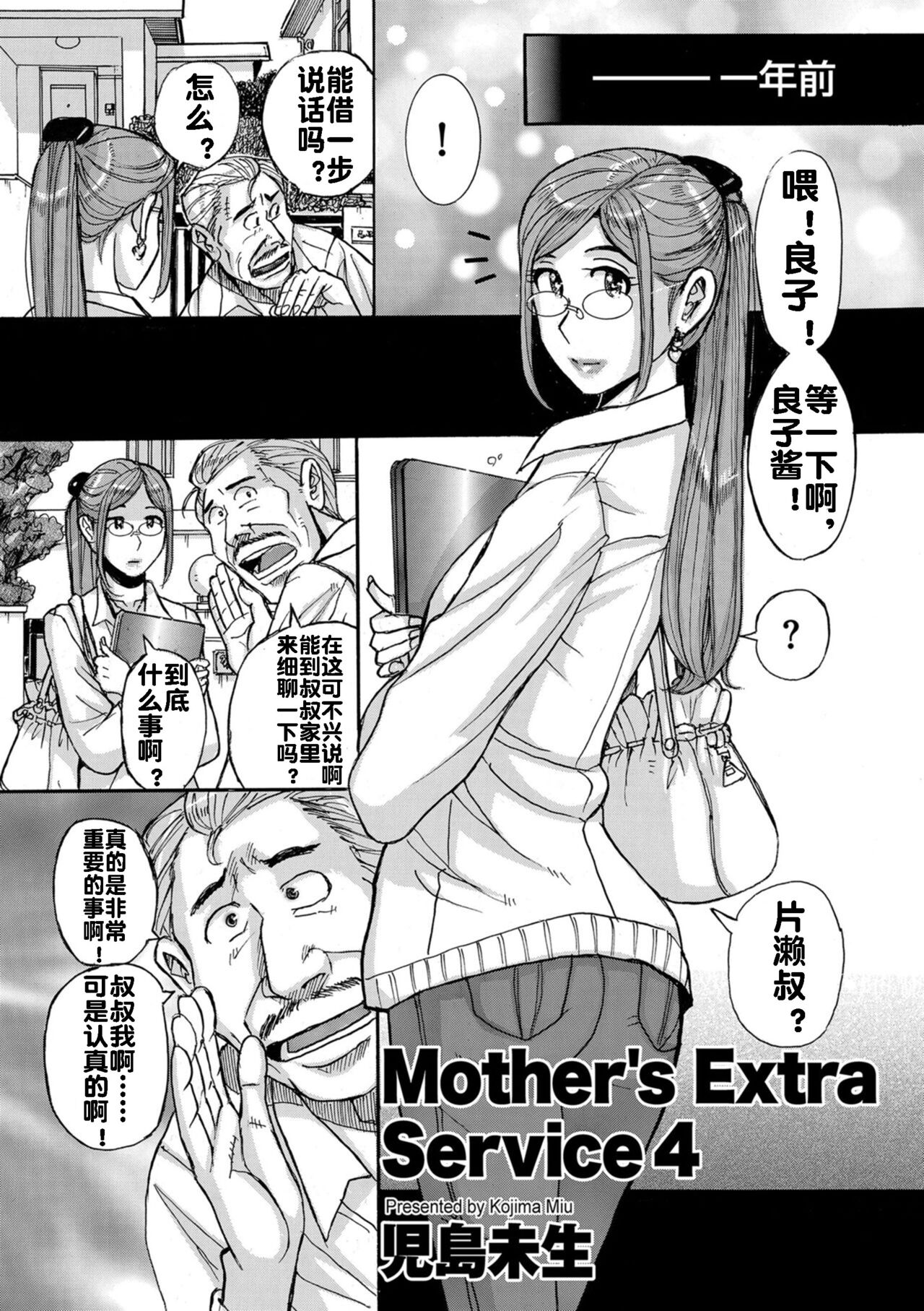[児島未生] Mother's Extra Service 4 [流木个人汉化] [児島未生] Mother's Extra Service 4 [流木个人汉化]