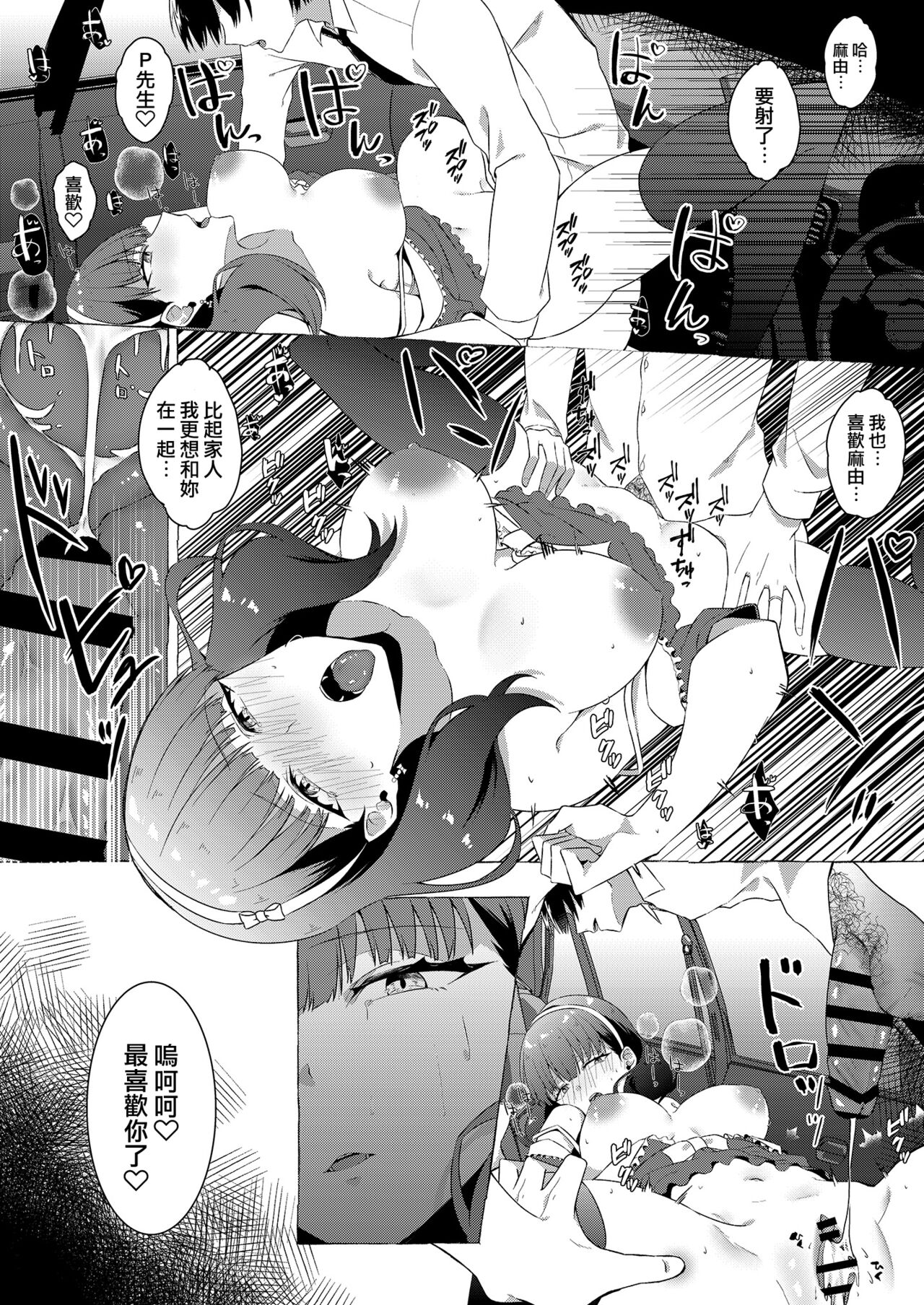 [1582 (Kangoku Meika)] Okinagusa (THE IDOLM@STER CINDERELLA GIRLS) [Chinese] [Digital] [1582 (監獄銘菓)] オキナグサ (アイドルマスター シンデレラガールズ) [中国翻訳] [DL版]