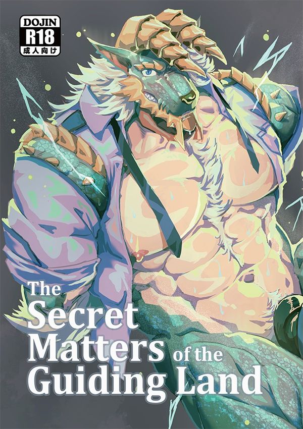 [Lander's Patchement (Lander)] Michibiki no Machi ni Aru Hisoyakana Jouji | The Secret Matters of the Guiding Land (Monster Hunter Rise) [Chinese][个人汉化] [蓝德的羊皮纸 (ランド)] 导きの町にある密やかな情事 (モンスターハンターライズ) [中文]