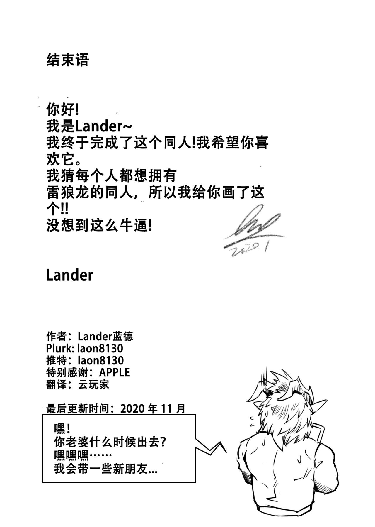 [Lander's Patchement (Lander)] Michibiki no Machi ni Aru Hisoyakana Jouji | The Secret Matters of the Guiding Land (Monster Hunter Rise) [Chinese][个人汉化] [蓝德的羊皮纸 (ランド)] 导きの町にある密やかな情事 (モンスターハンターライズ) [中文]
