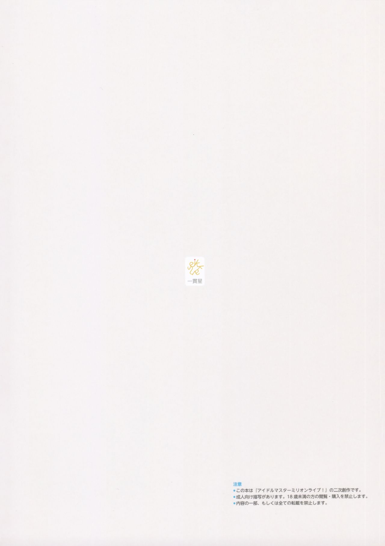 (C97) [Ikkansei (Kusugi Tai)] [#17 Menuett] (THE IDOLM@STER MILLION LIVE!) [Chinese] [吸住没碎个人汉化] (C97) [一貫星 (楠木帯)] [#17 Menuett] (アイドルマスターミリオンライブ!) [中国翻訳]