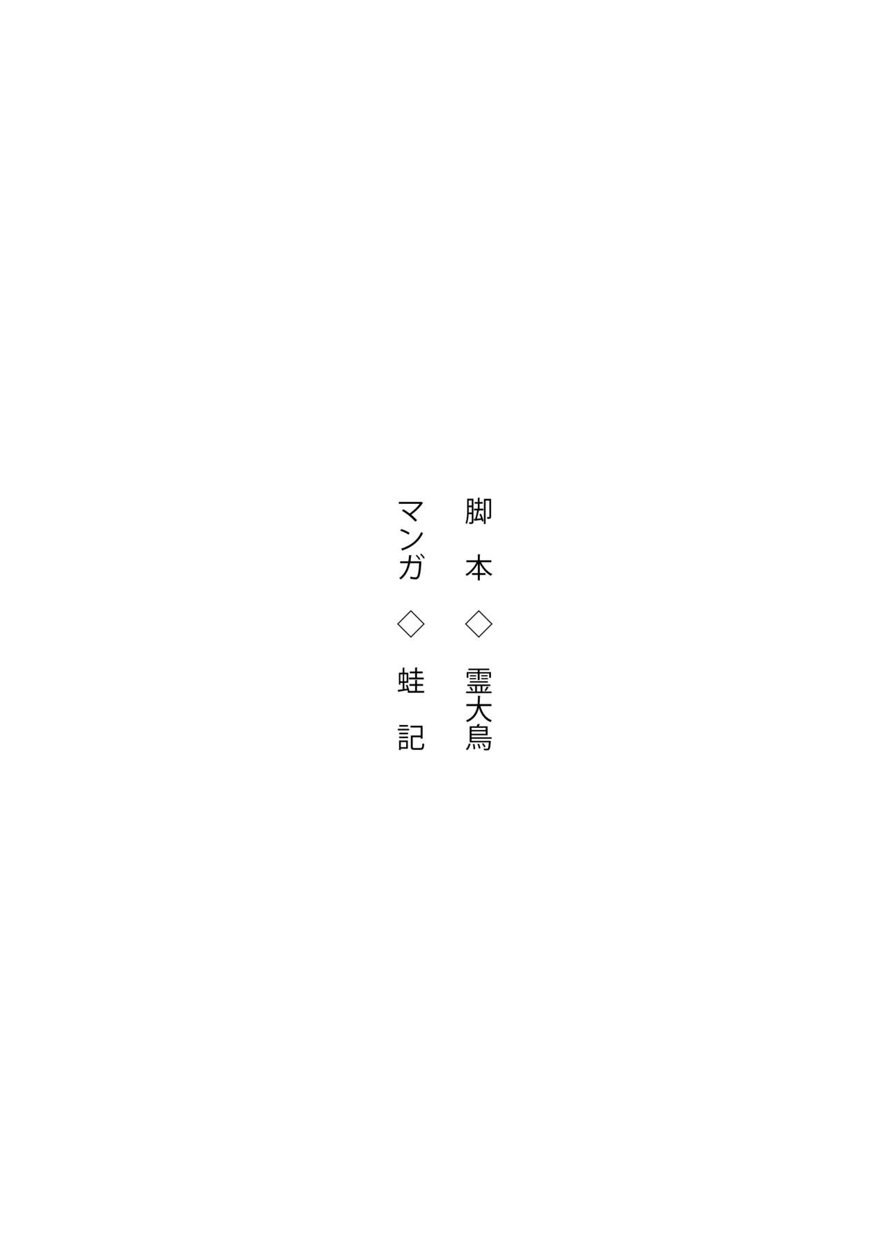 [frogsnake] Petto Tachi ga Seiyoku Syorisiteru (Touhou Project) [Chinese] [镡月和花勋子结婚汉化组] [Digital] [蛙記]ペット達が性欲処理してる(東方Project) [中国翻訳] [DL版]