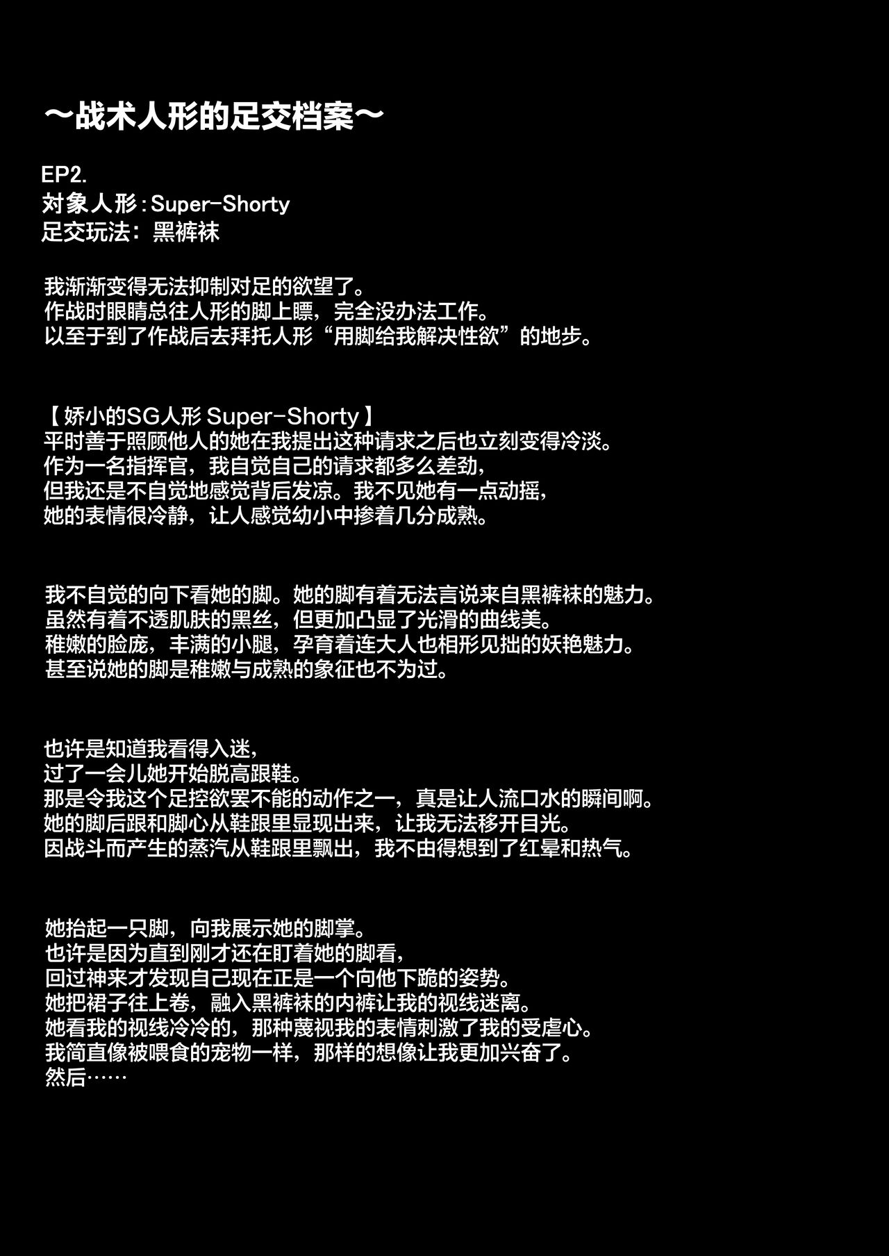 [Kinyoubi (Mialumi)] Senjutsu Ningyou no Ashi ni Maketai! (Girls' Frontline)[Chinese][Digital][大受气包烤RO组汉化] [金幼日 (みあるみ)] 戦術人形の足に負けたいっ! (少女前線) [中国翻訳] [DL版]