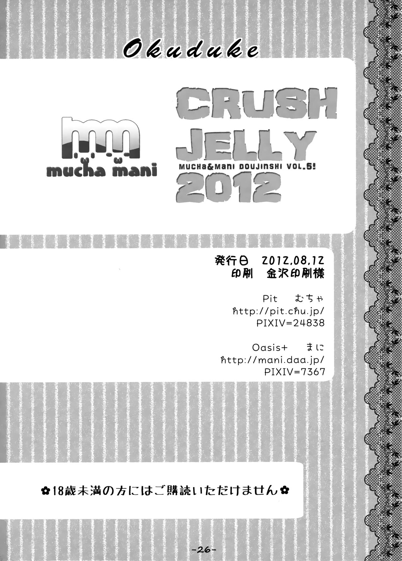 (C82) [Pit, Oasis+ (Piyodera Mucha, Usashiro Mani)] CRUSH JELLY 2012 [Chinese] [无毒汉化组] (C82) [Pit、Oasis+ (ぴよ寺むちゃ、うさ城まに)] CRUSH JELLY 2012 [中国翻訳]
