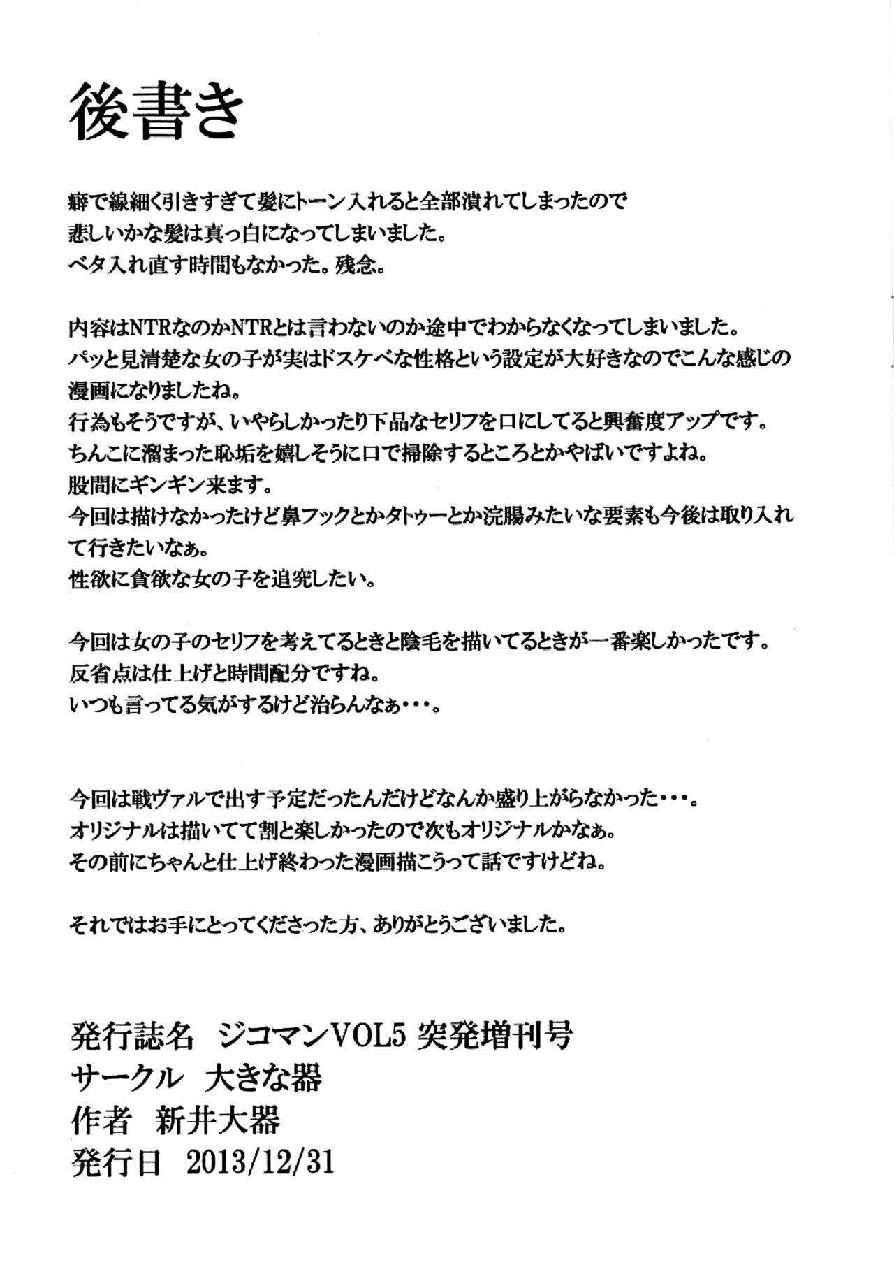 (C85) [Okina Utsuwa (Arai Taiki)] Jikoman VOL.5 Sudden Special Issue [Chinese] (C85) [大きな器 (新井大器)]ジコマン VOL5 突発増刊号 [中国翻訳]