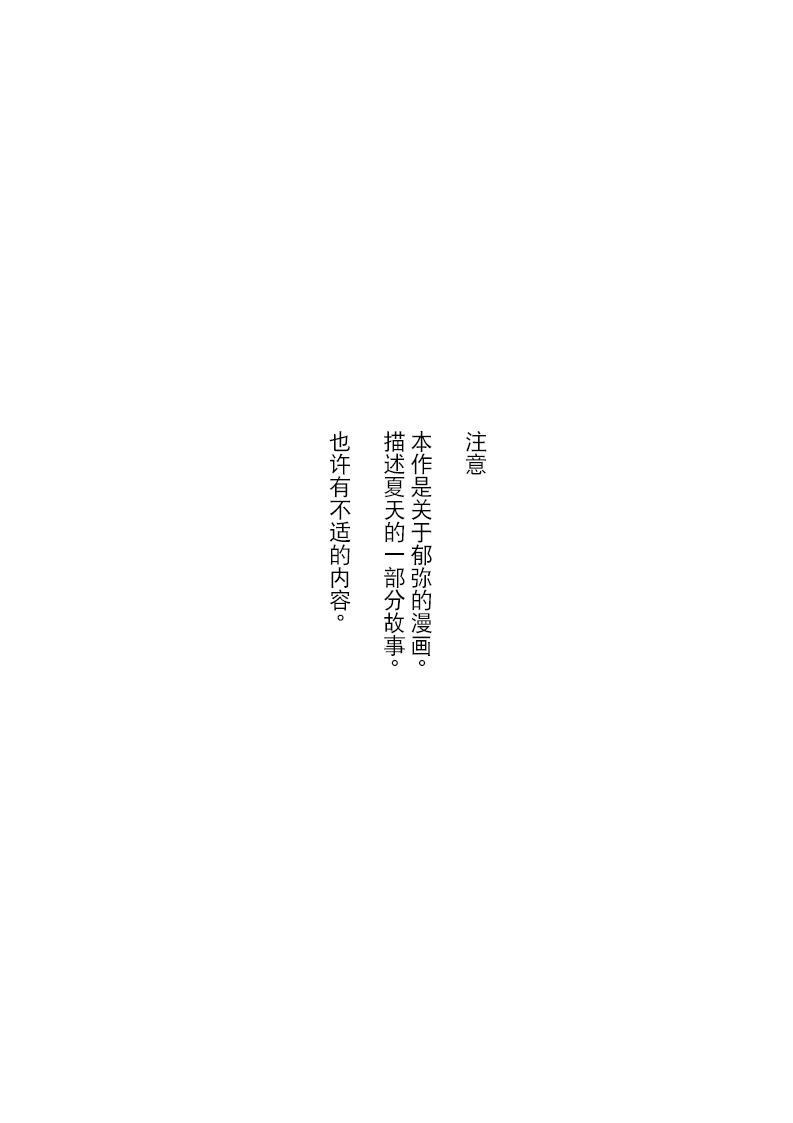 [MemeXILE (Memeo)] Fukashin no Hako - Inviolable box (Free!) [Chinese] [迷幻仙域×真不可视汉化组] [Digital] [めめXILE (女々男)] 不可侵の箱 (Free!) [中国翻訳] [DL版]