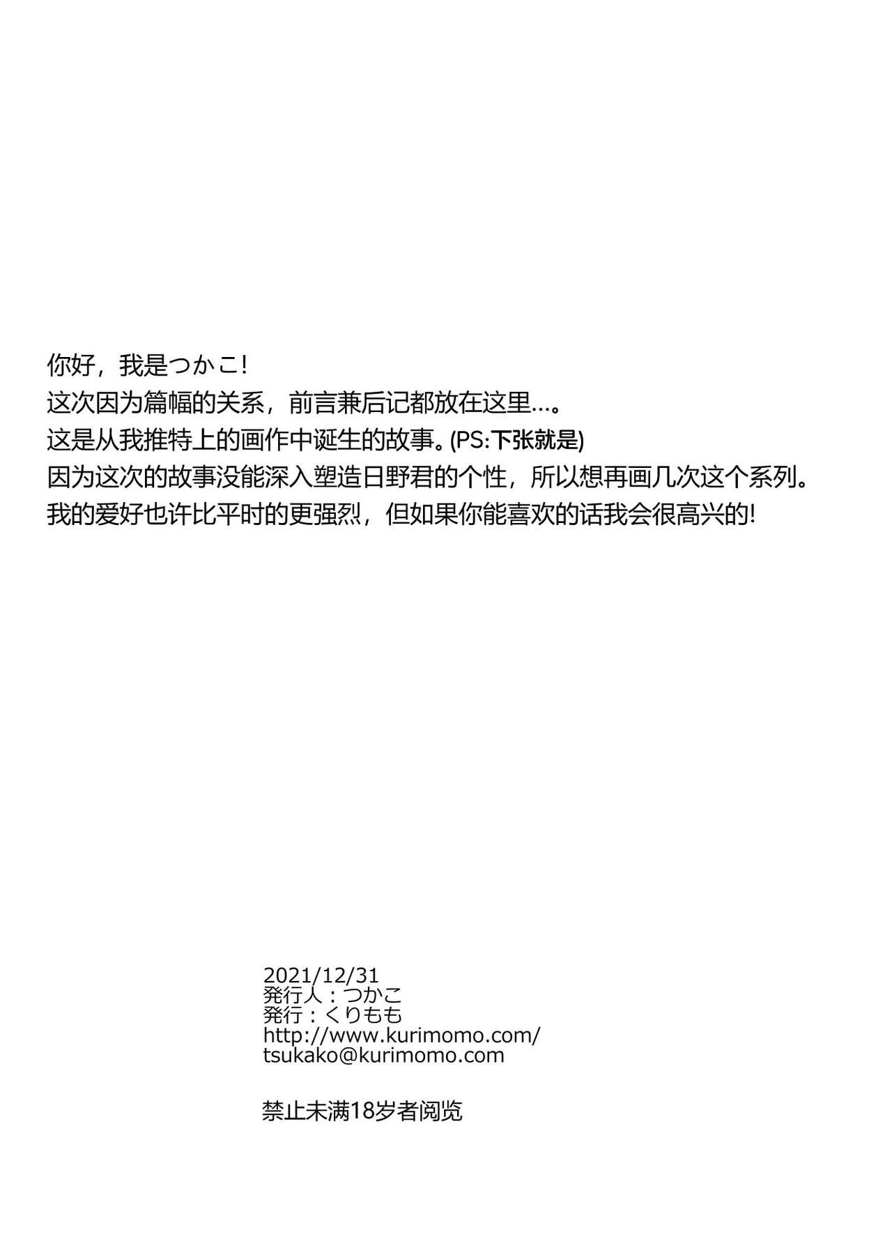 [Kurimomo (Tsukako)] Hikami-san wa Toroketai | 想被治愈的冰上同学 [Chinese] [Digital] [くりもも (つかこ)] 氷上さんはとろけたい [中国翻訳] [DL版]