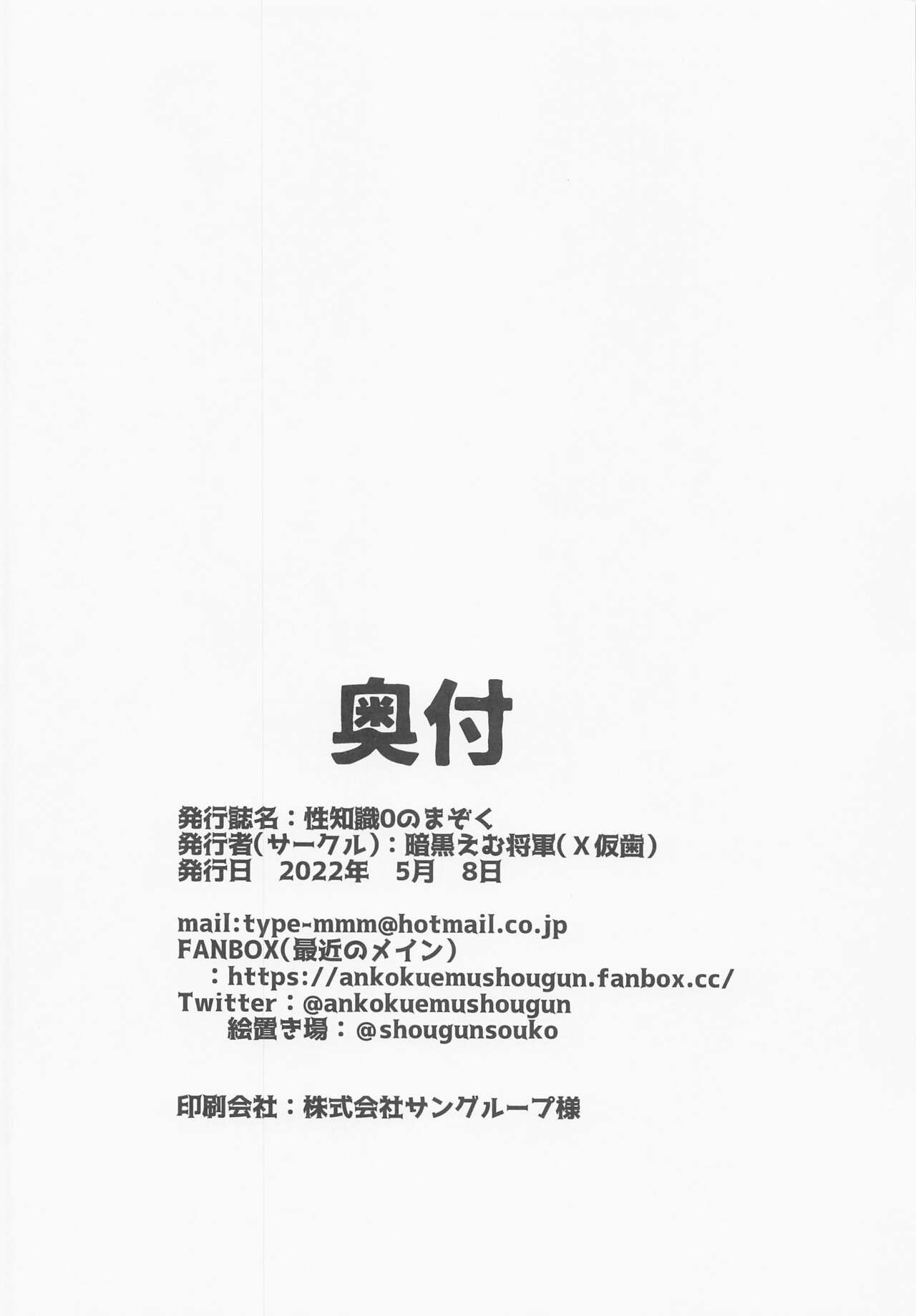 (COMIC1☆20) [Batten Kariba (Ankoku Emu Shougun)] Seichishiki 0 no Mazoku (Machikado Mazoku) [Chinese] (COMIC1☆20) [X仮歯 (暗黒えむ将軍)] 性知識0のまぞく (まちカドまぞく) [中国翻訳]