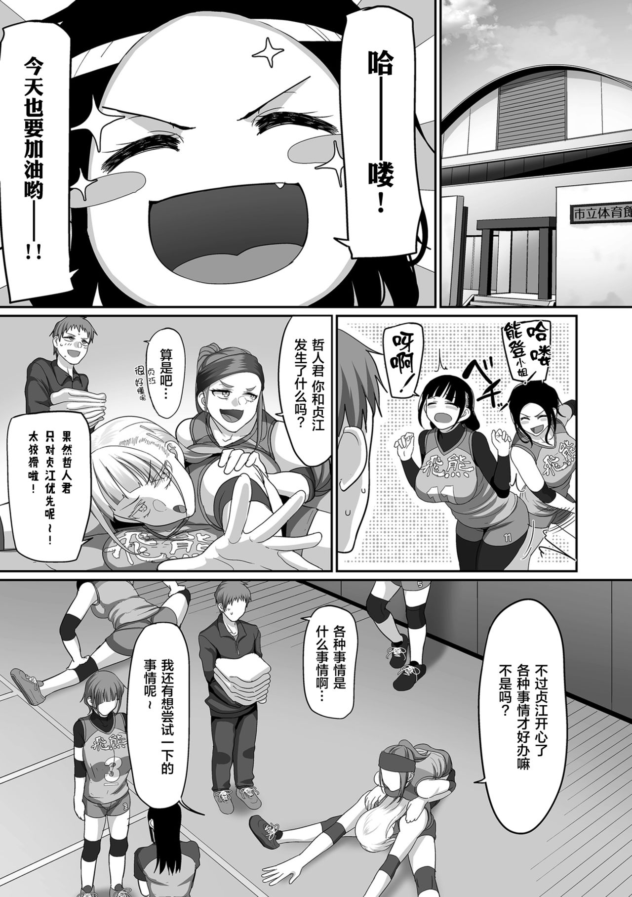 [Yamamoto Zenzen] S-ken K-shi Shakaijin Joshi Volleyball Circle no Jijou 1-16 【Chinese】 [B.B.T.T.+(山本善々)] S県K市 社会人女子バレーボールサークルの事情 1-16 【Chinese】