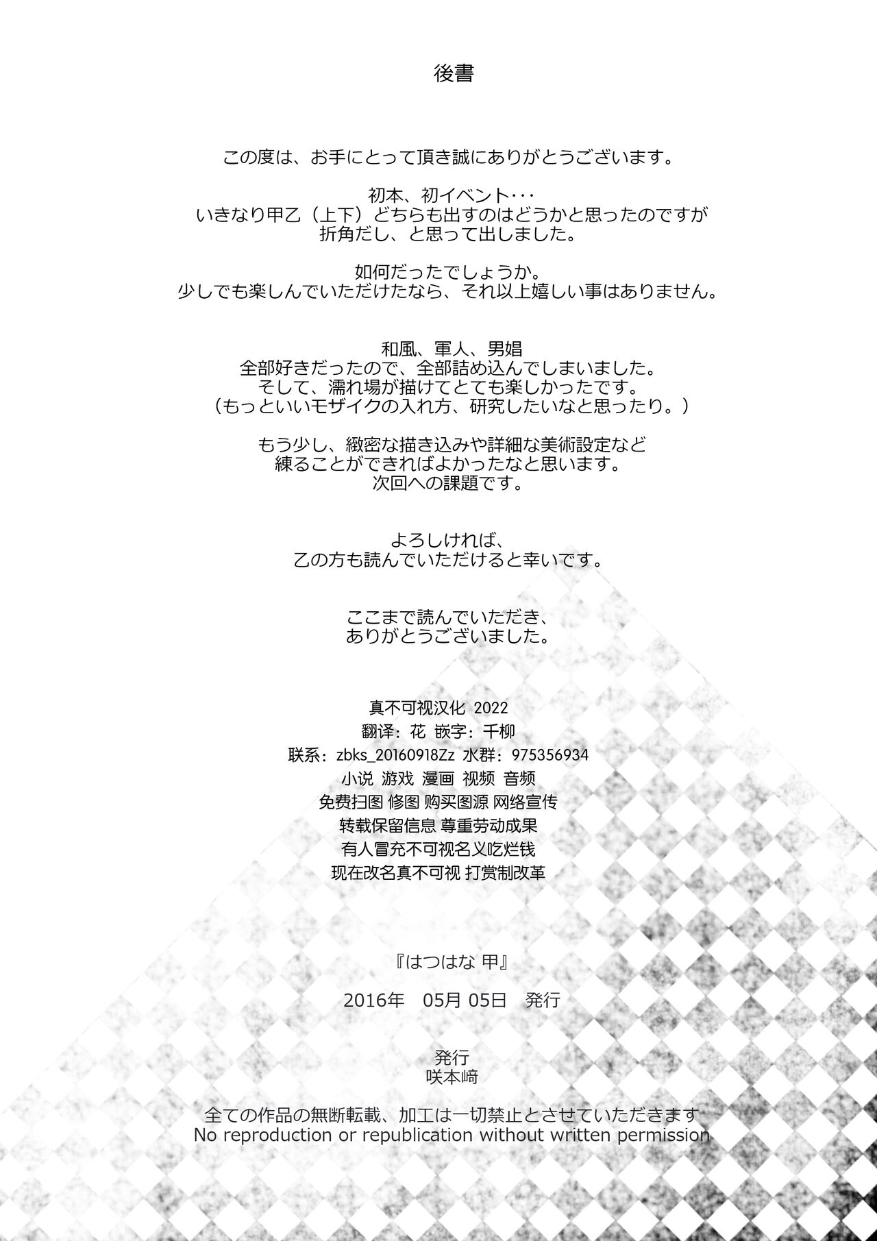 [Ryouryou (Sakimoto Saki)] Hatsuhana Kou [Chinese] [逃亡者×真不可视汉化组] [Digital] [寥寥 (咲本﨑)] はつはな 甲 [中国翻訳] [DL版]