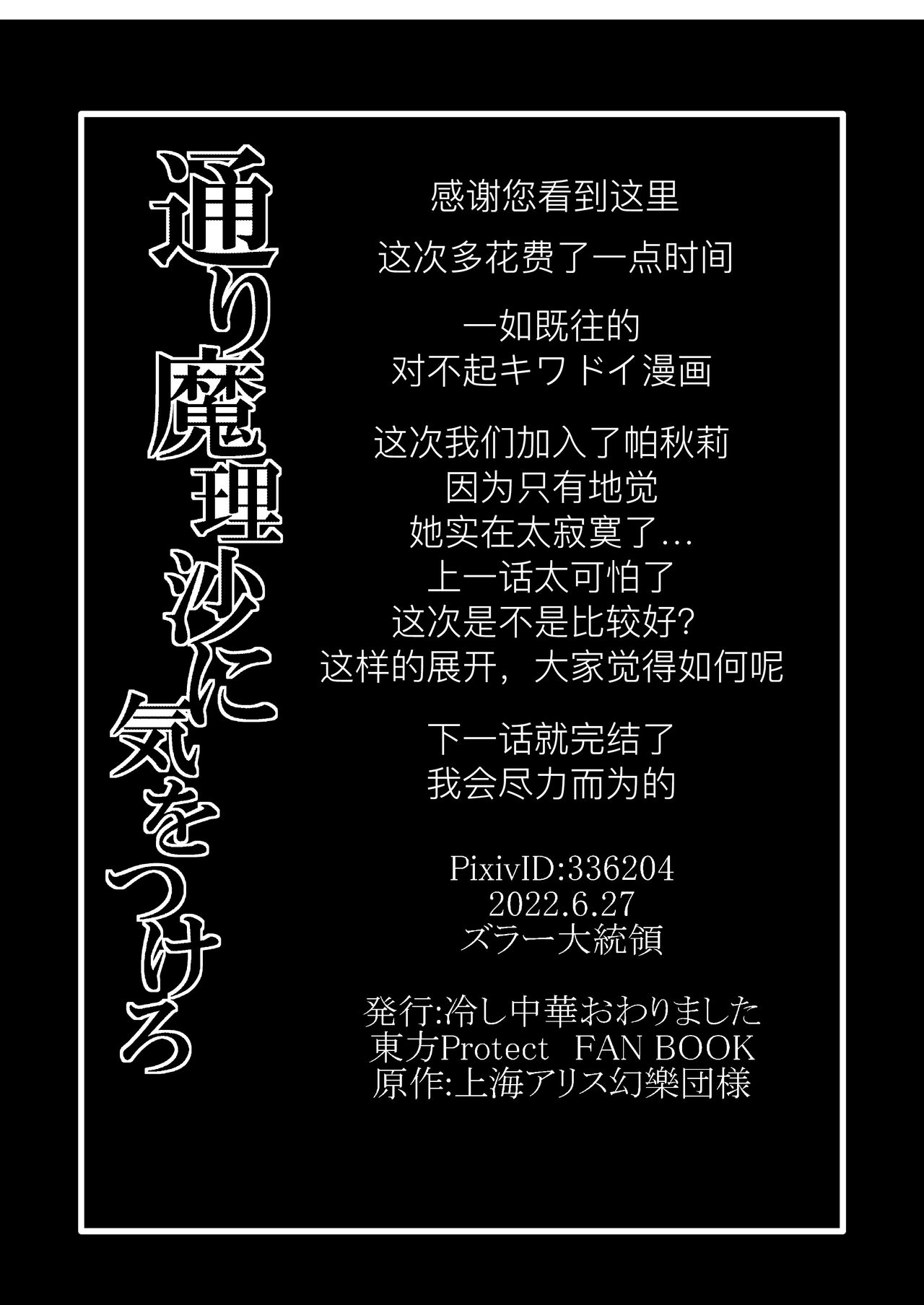 [Hiyashi Chuuka Owarimashita (Zuru)] TooriMarisa ni Ki o Tsukero Sono Go (Touhou Project) [Chinese] [涛哥个人汉化] [Digital] [冷し中華おわりました (ズル)] 通り魔理沙にきをつけろ 其の伍 (東方Project) [中国翻訳] [DL版]