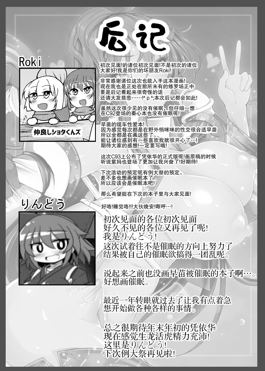 [Ato Nana Fun (Roki, Rindou)] Sana H! (Touhou Project) [Chinese] [心海汉化组] [Digital] [あと7分 (Roki、りんどう)] サナH! (東方Project) [中国翻訳] [DL版]