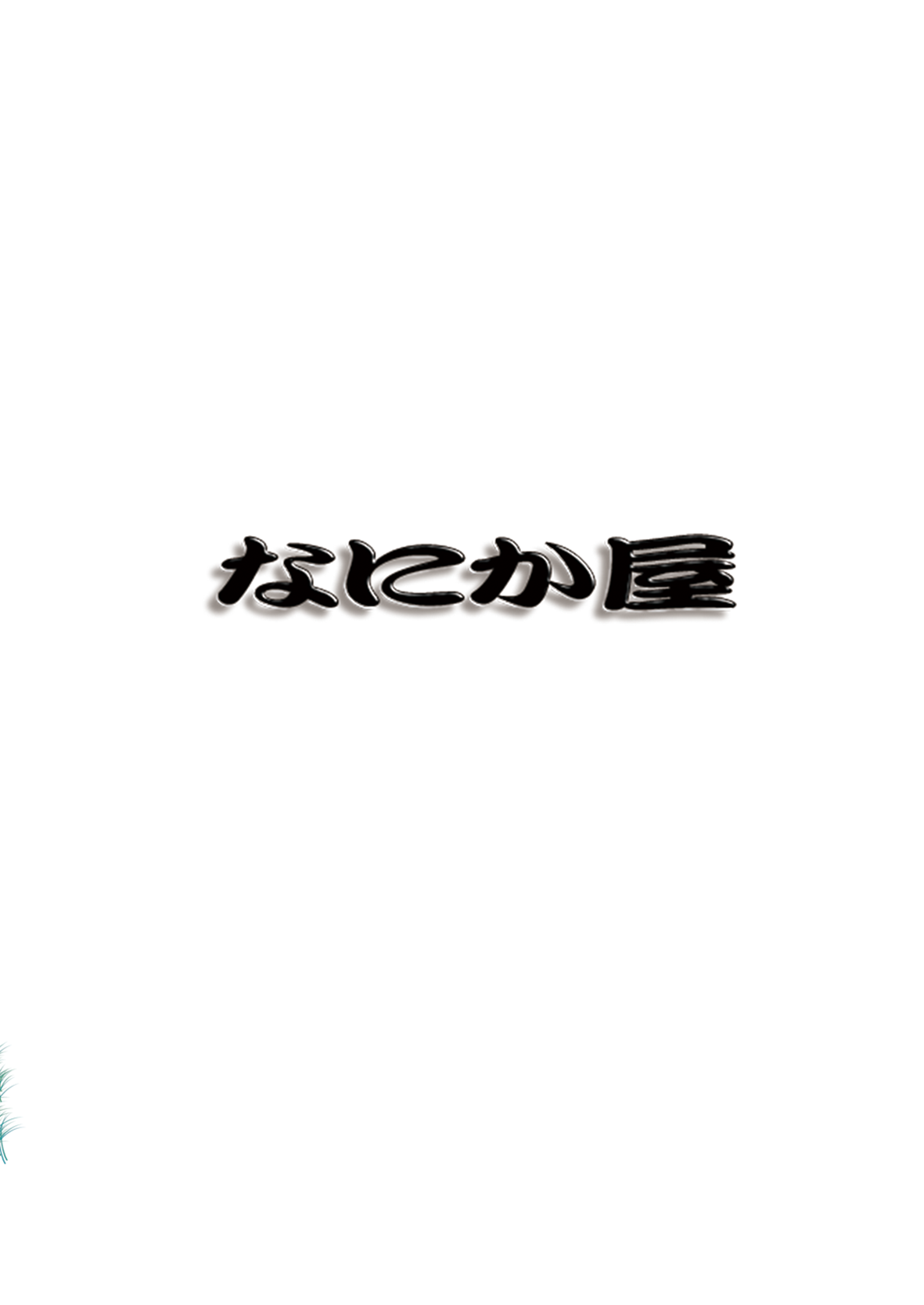 [Nanikaya (Sake)] Futari de Ohiru no Baai (Smile PreCure!) [Chinese] [Digital] [なにか屋 (鮭)] ふたりでお昼の場合 (スマイルプリキュア!) [中国翻訳] [DL版]